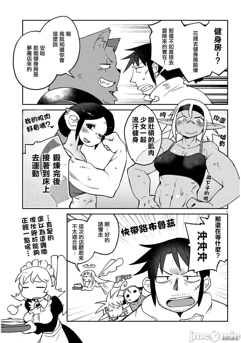 异种族レビュアーズ 异种族风俗娘评鉴指南039 第40话.zip 第5页