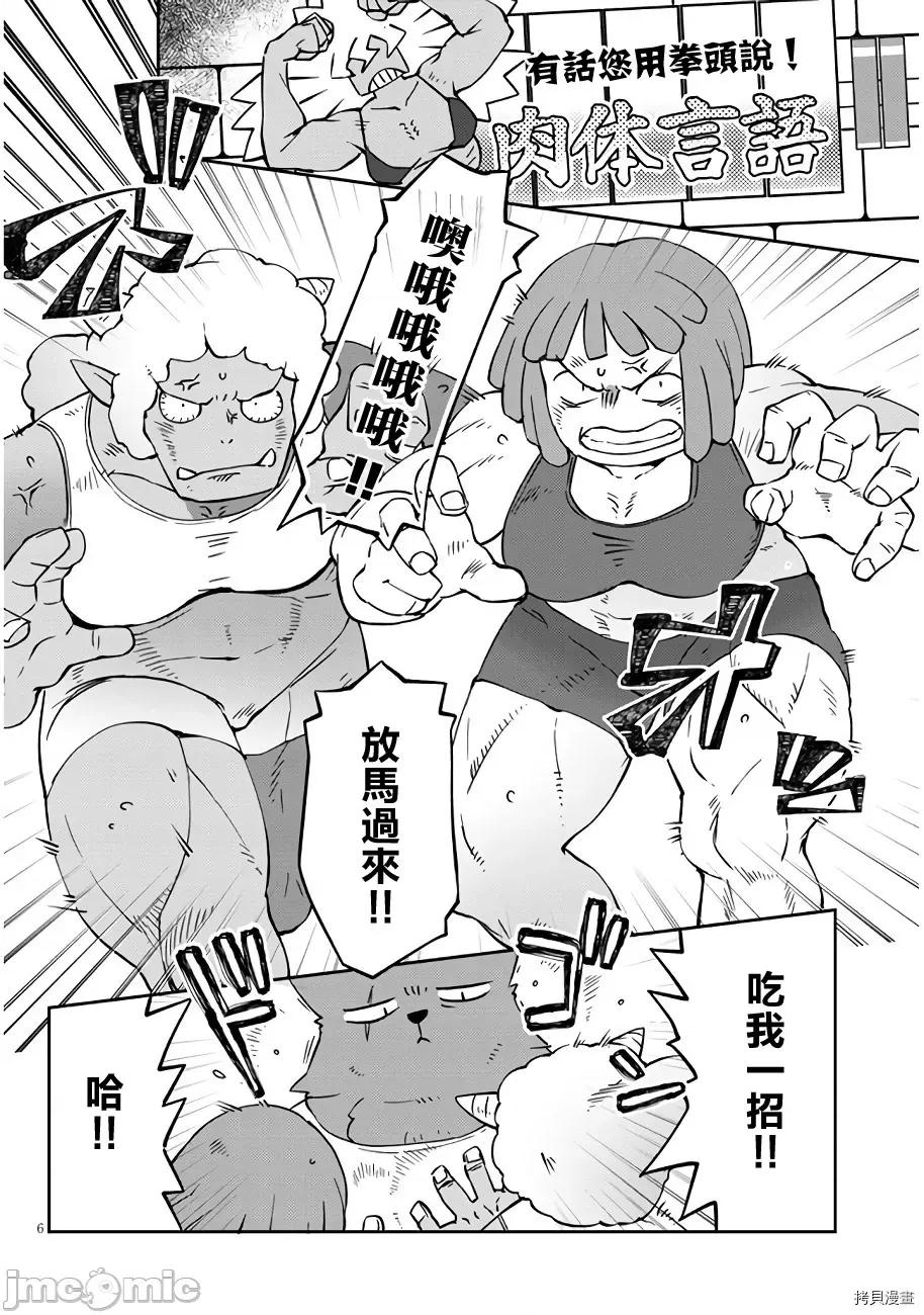 异种族レビュアーズ 异种族风俗娘评鉴指南039 第40话.zip 第6页