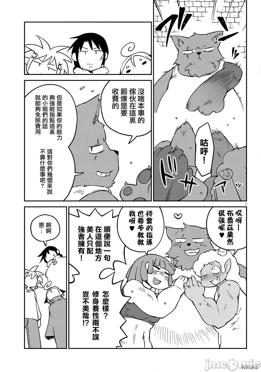 异种族レビュアーズ 异种族风俗娘评鉴指南039 第40话.zip 第7页