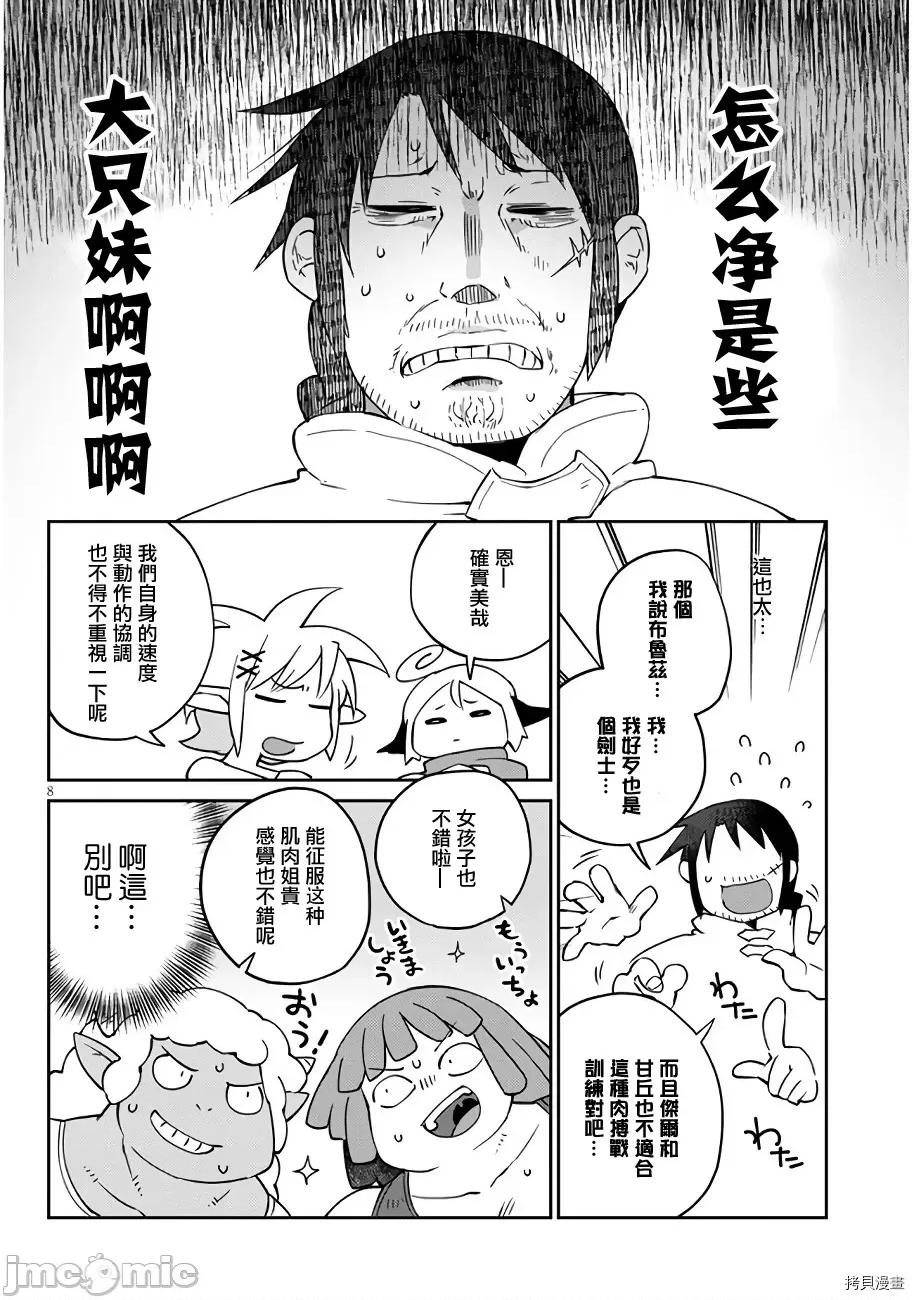 异种族レビュアーズ 异种族风俗娘评鉴指南039 第40话.zip 第8页