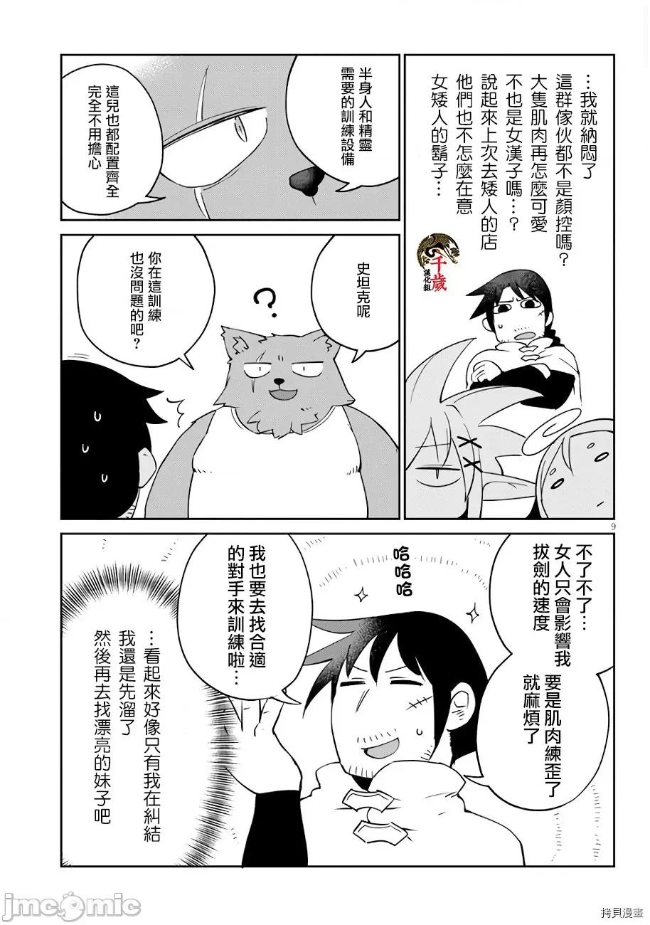 异种族レビュアーズ 异种族风俗娘评鉴指南039 第40话.zip 第9页