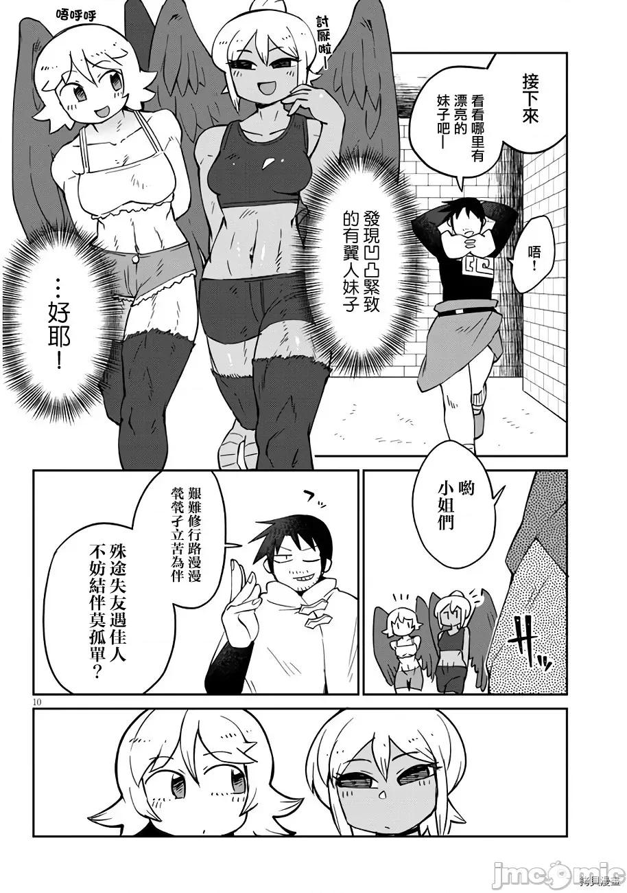 异种族レビュアーズ 异种族风俗娘评鉴指南039 第40话.zip 第10页
