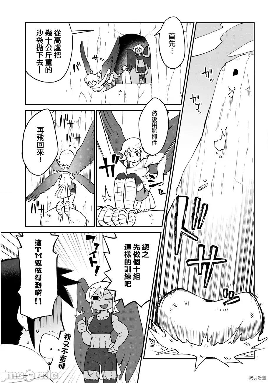 异种族レビュアーズ 异种族风俗娘评鉴指南039 第40话.zip 第11页