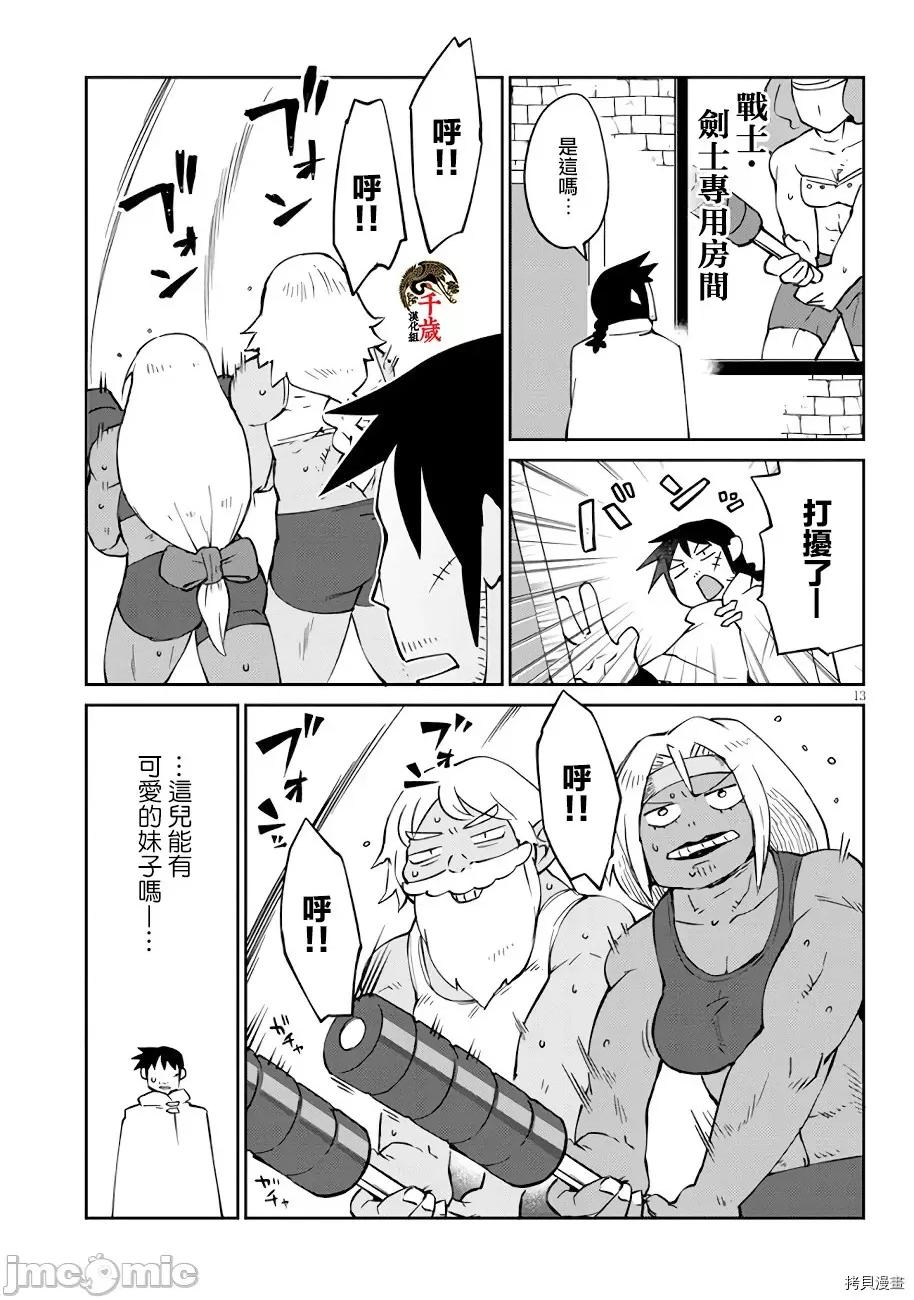 异种族レビュアーズ 异种族风俗娘评鉴指南039 第40话.zip 第13页