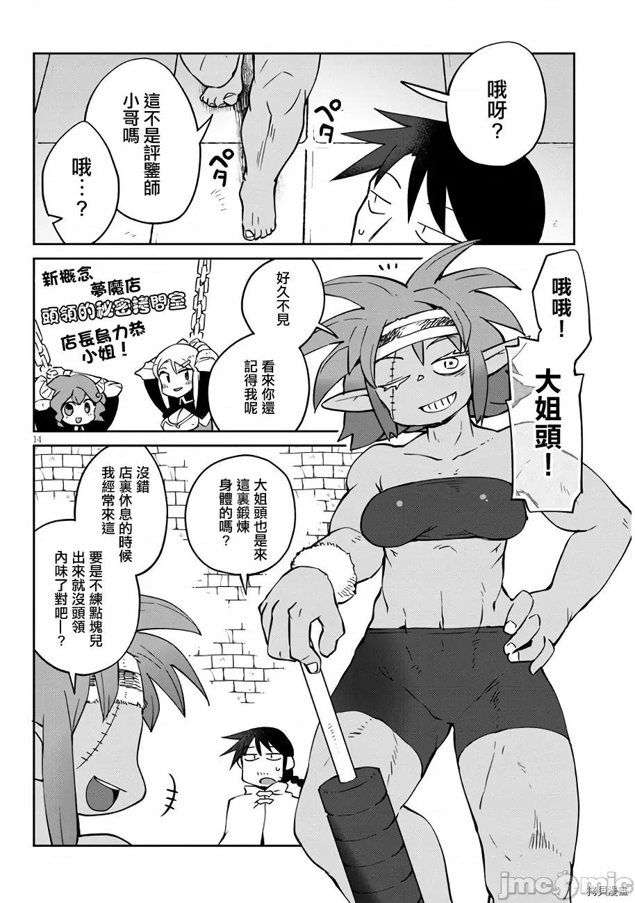 异种族レビュアーズ 异种族风俗娘评鉴指南039 第40话.zip 第14页