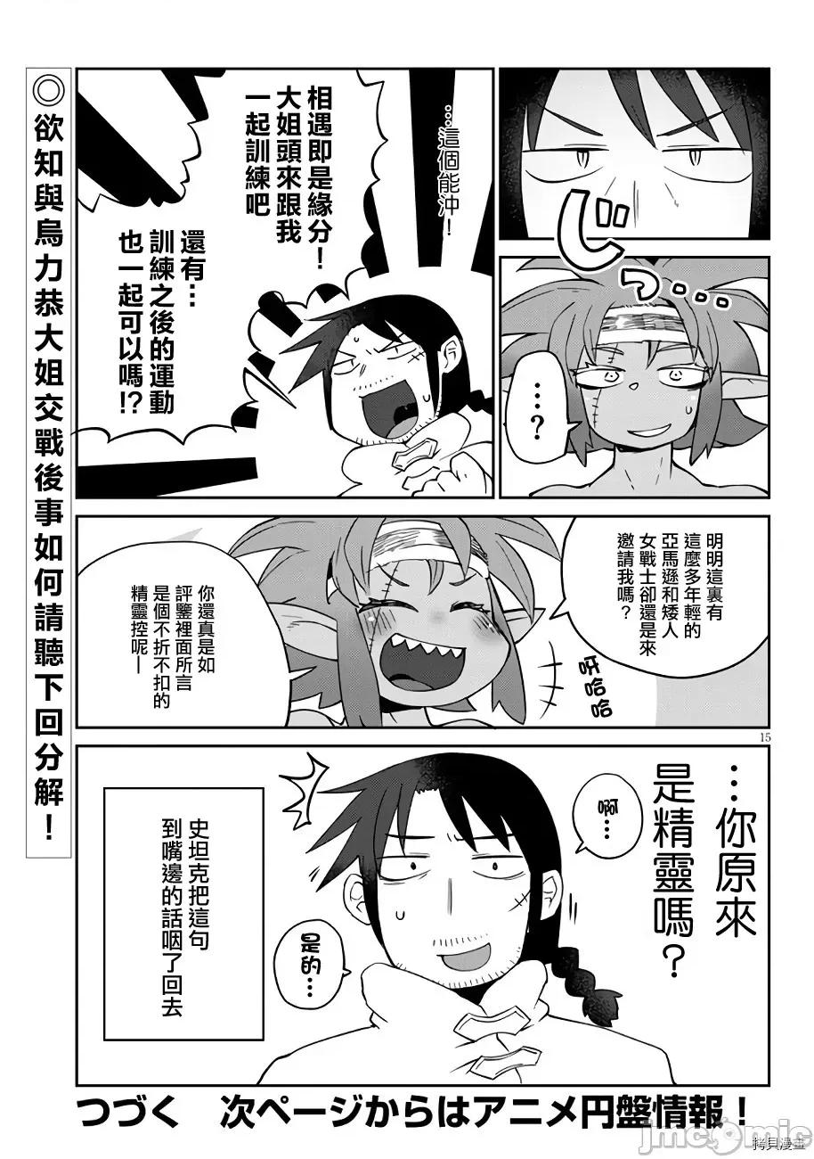 异种族レビュアーズ 异种族风俗娘评鉴指南039 第40话.zip 第15页