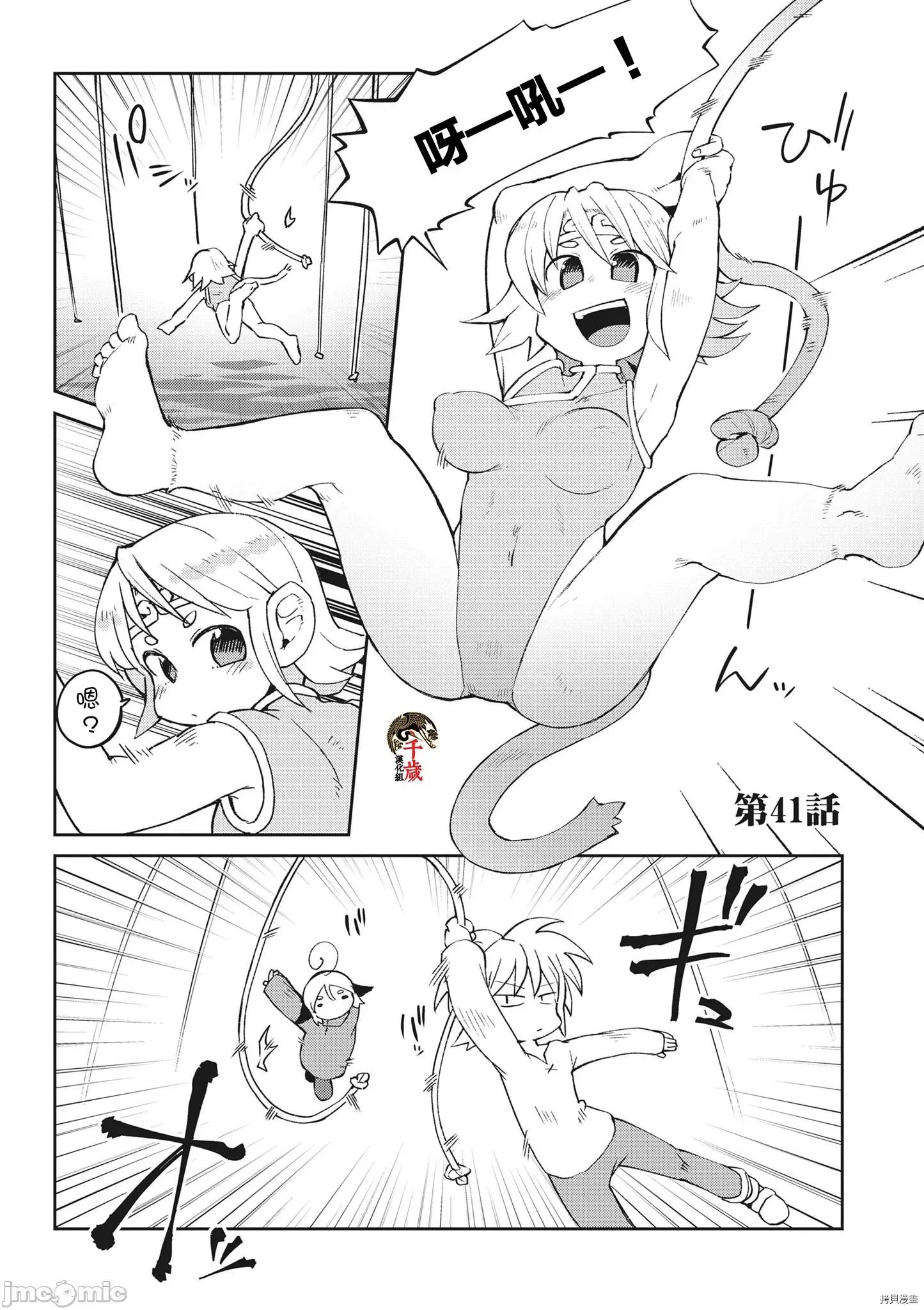 异种族レビュアーズ 异种族风俗娘评鉴指南040 第41话.zip 第1页