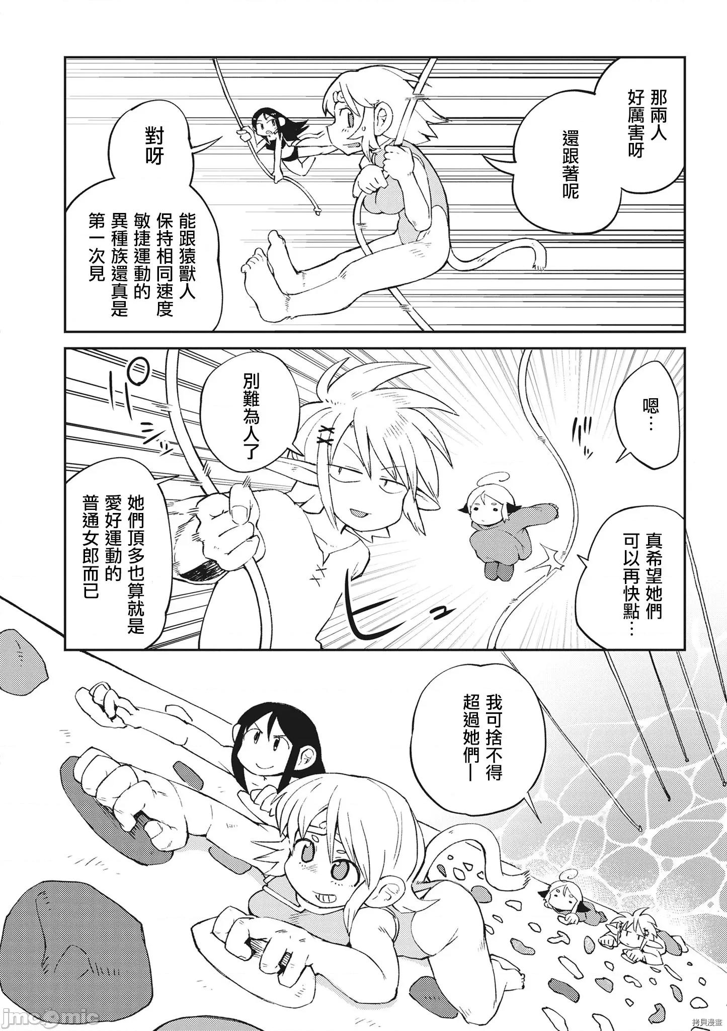 异种族レビュアーズ 异种族风俗娘评鉴指南040 第41话.zip 第2页