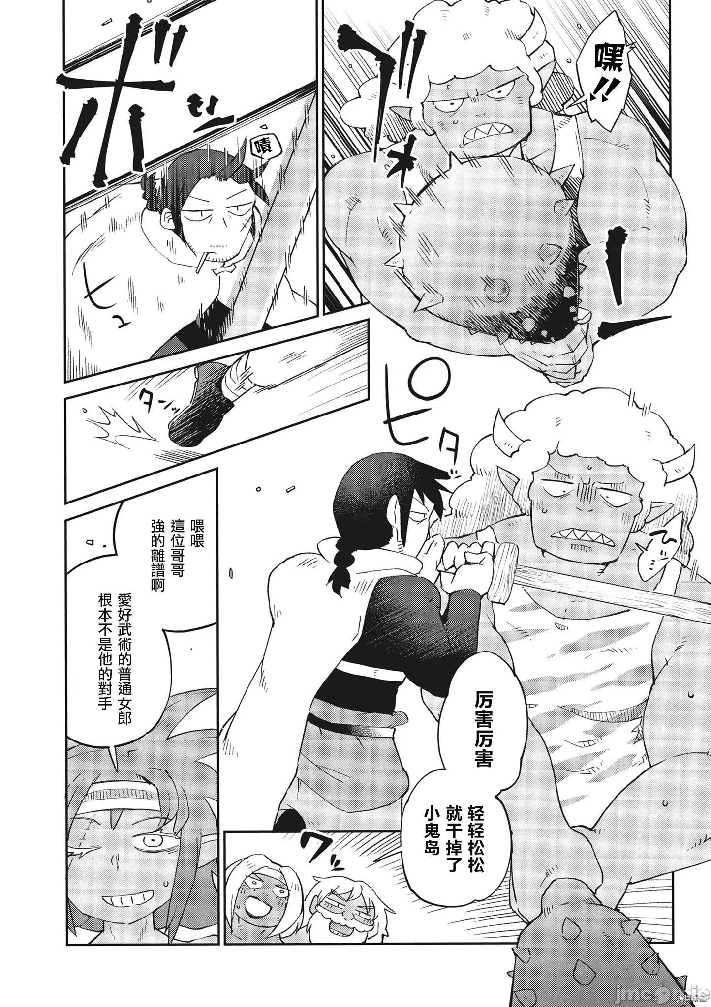 异种族レビュアーズ 异种族风俗娘评鉴指南040 第41话.zip 第4页