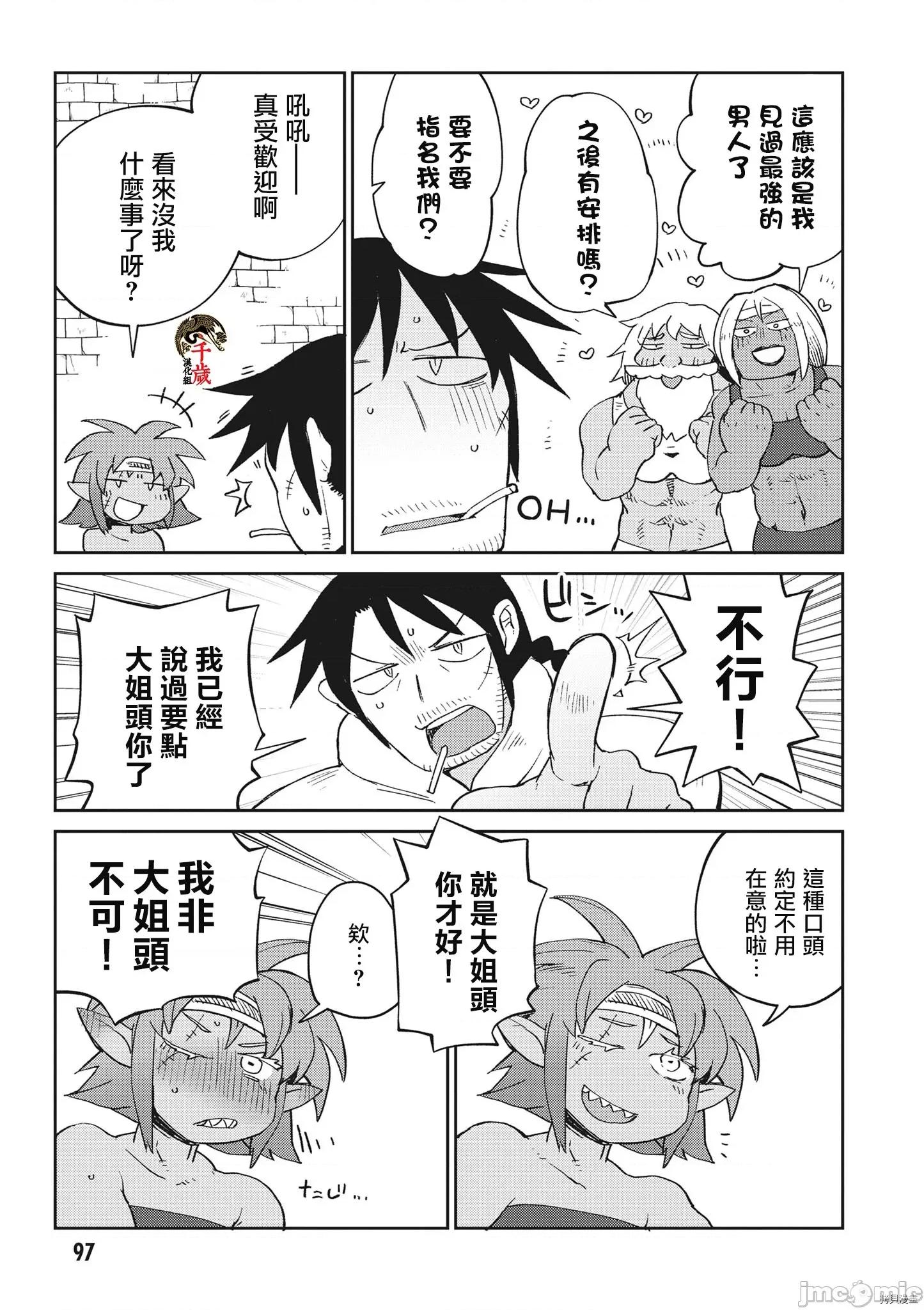 异种族レビュアーズ 异种族风俗娘评鉴指南040 第41话.zip 第5页