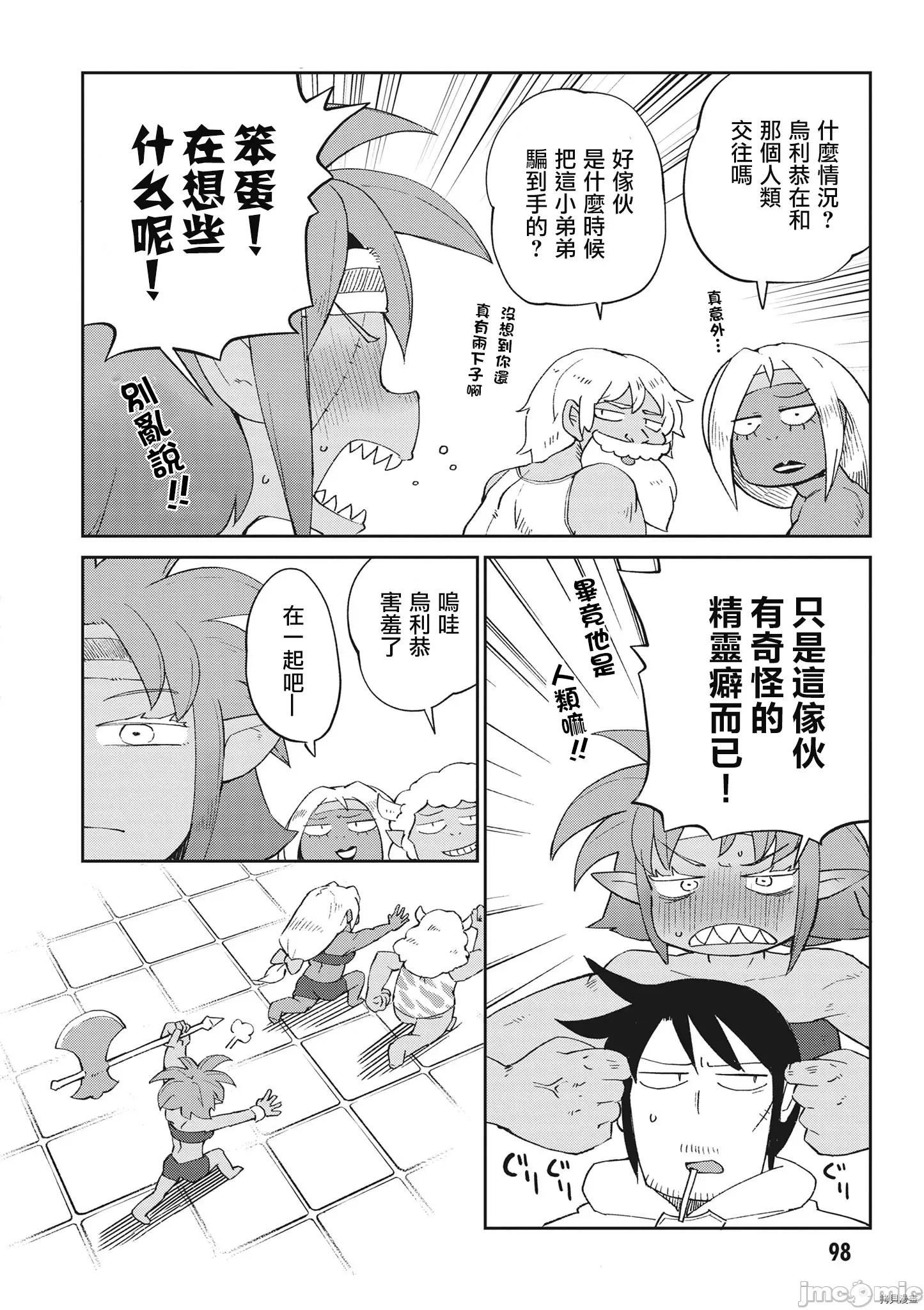 异种族レビュアーズ 异种族风俗娘评鉴指南040 第41话.zip 第6页
