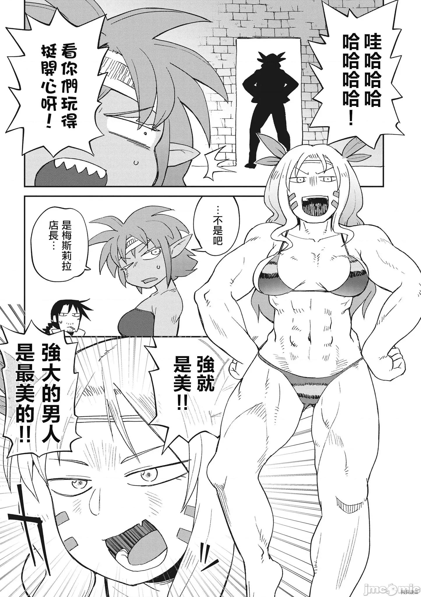异种族レビュアーズ 异种族风俗娘评鉴指南040 第41话.zip 第7页