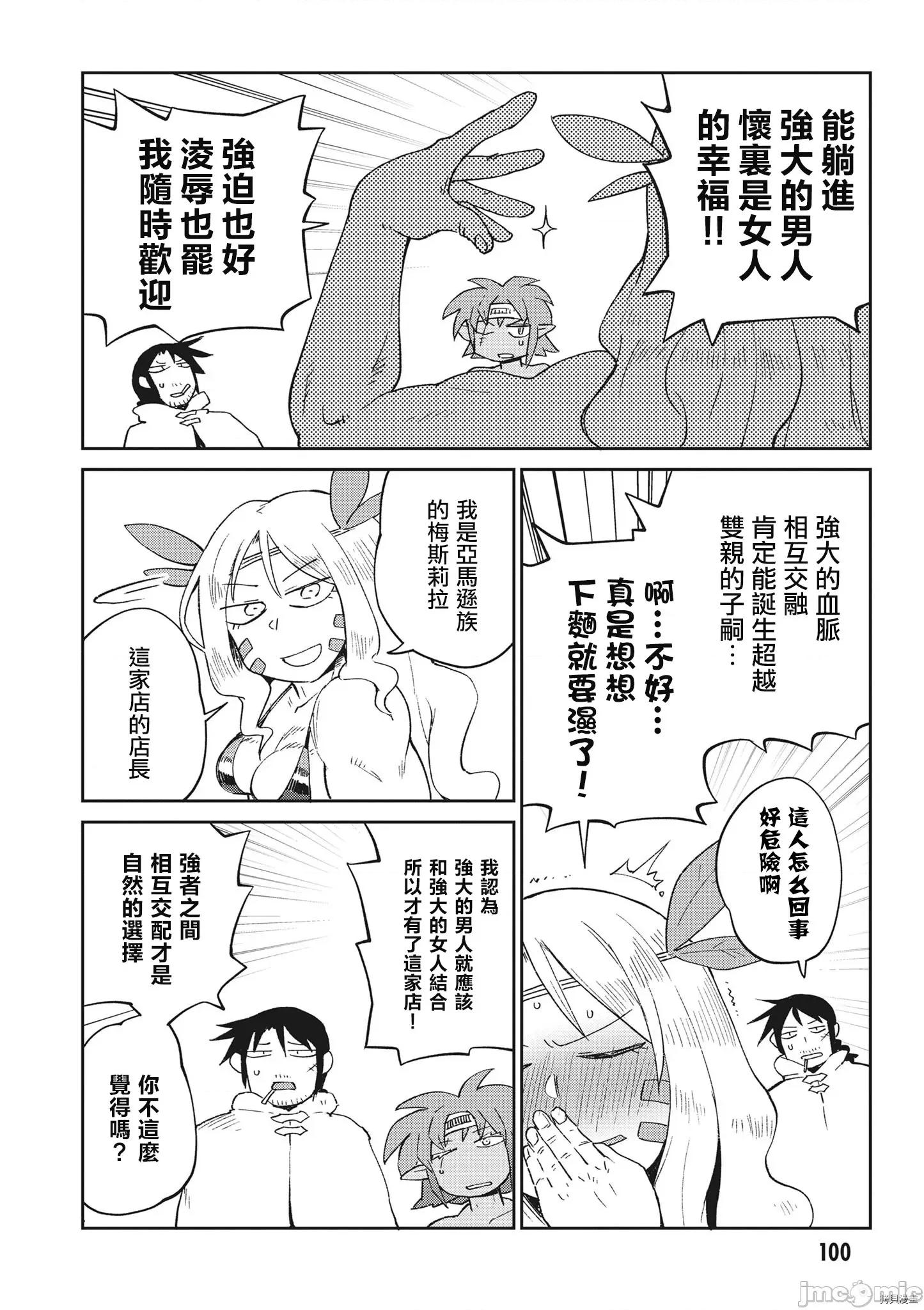 异种族レビュアーズ 异种族风俗娘评鉴指南040 第41话.zip 第8页