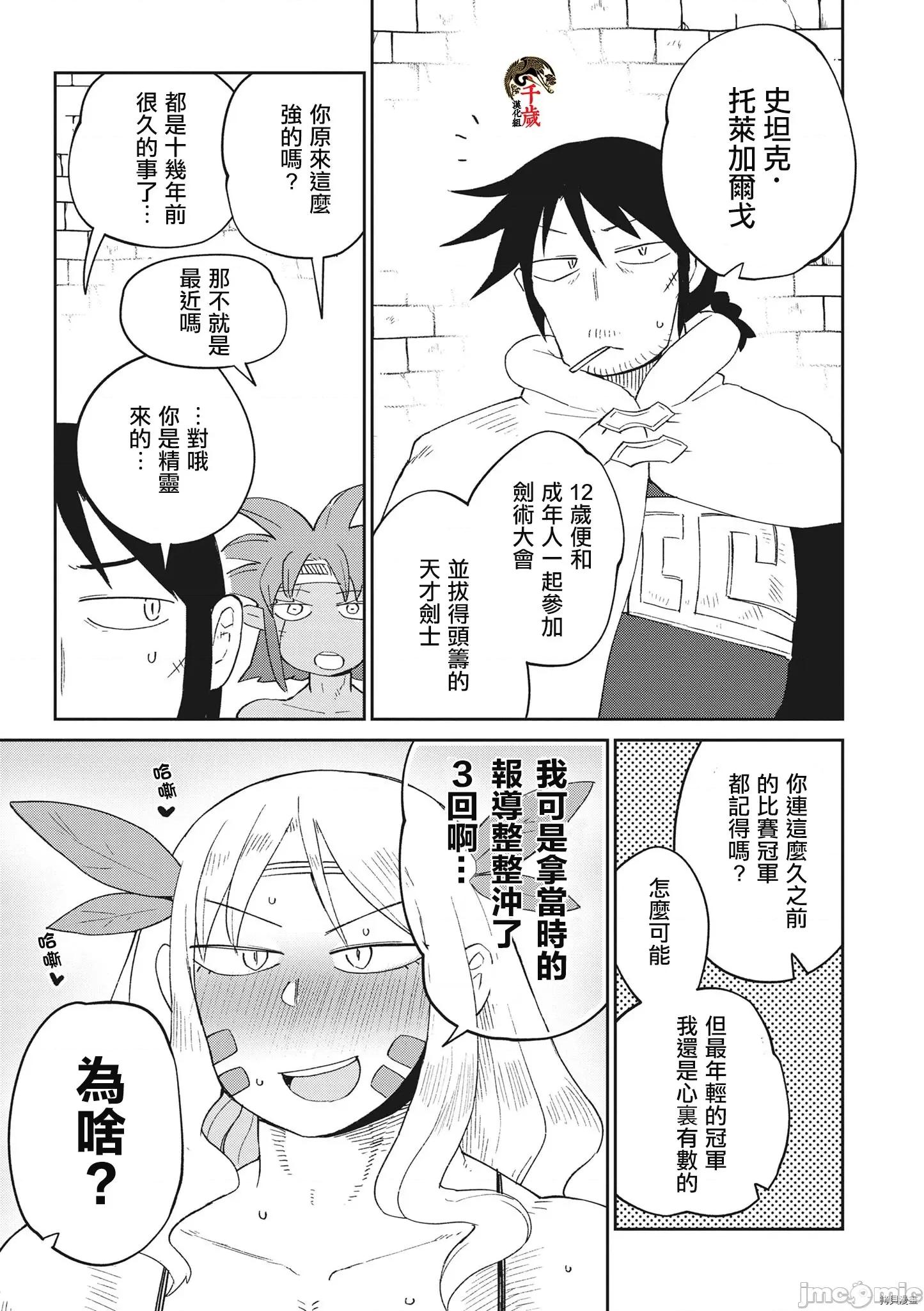 异种族レビュアーズ 异种族风俗娘评鉴指南040 第41话.zip 第9页