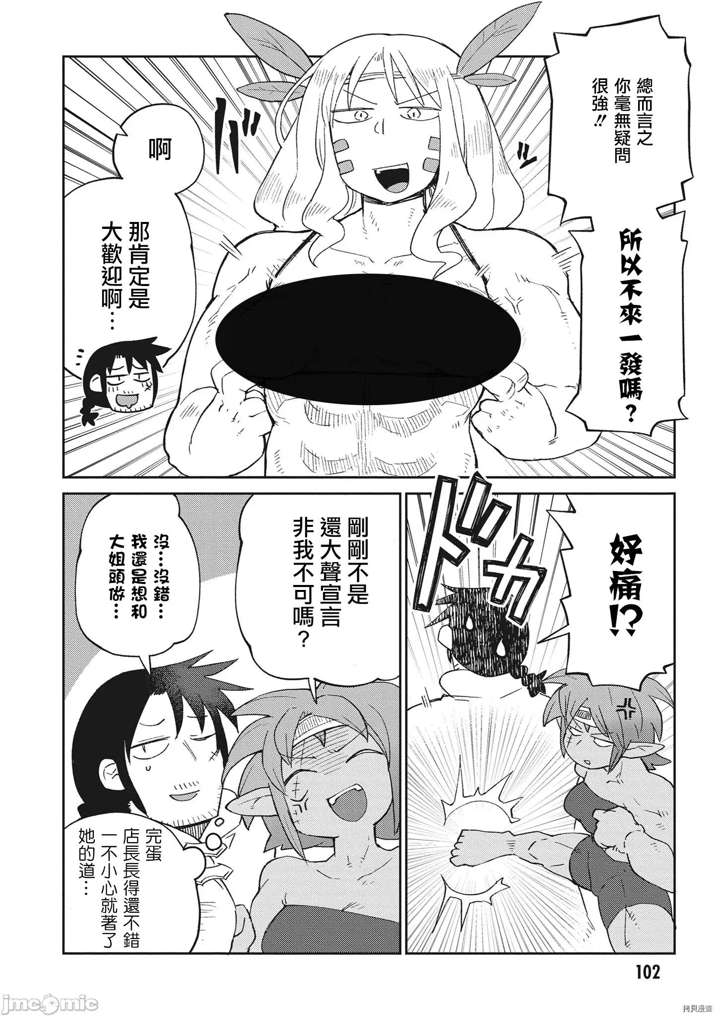 异种族レビュアーズ 异种族风俗娘评鉴指南040 第41话.zip 第10页