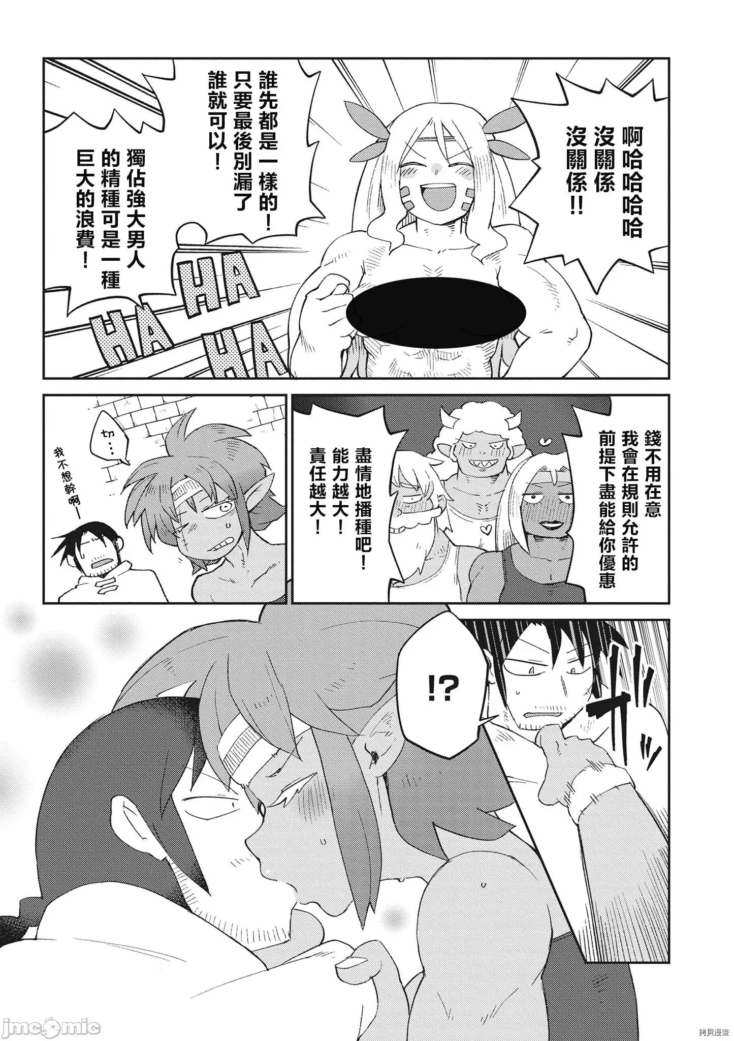异种族レビュアーズ 异种族风俗娘评鉴指南040 第41话.zip 第11页