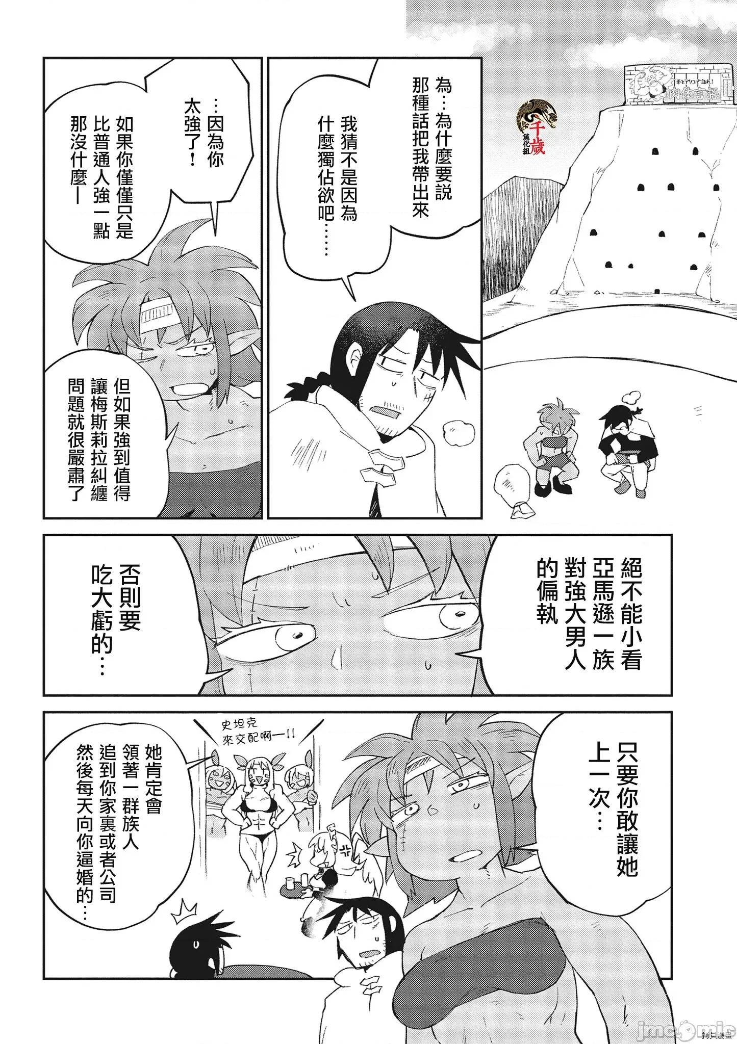 异种族レビュアーズ 异种族风俗娘评鉴指南040 第41话.zip 第13页