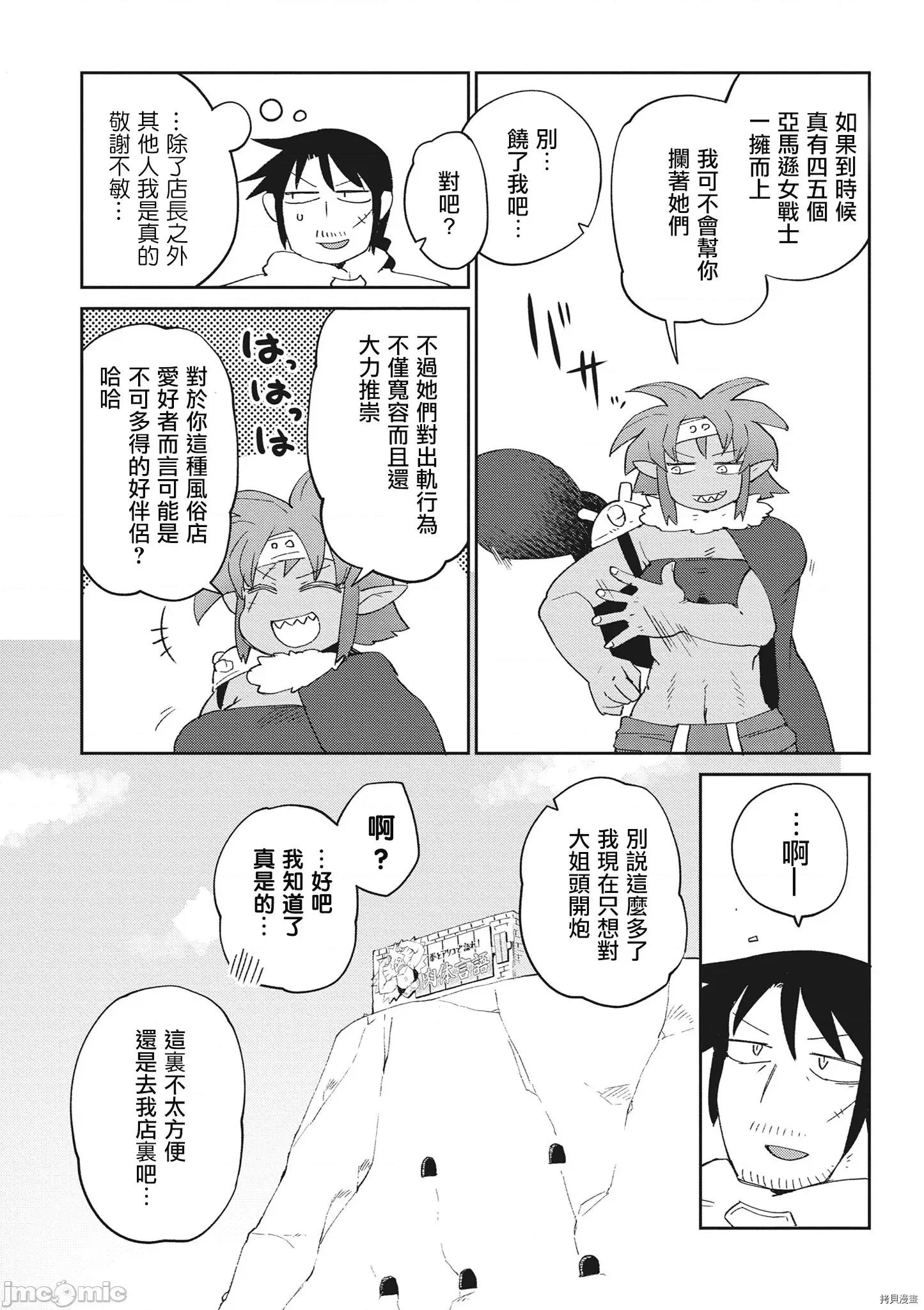异种族レビュアーズ 异种族风俗娘评鉴指南040 第41话.zip 第14页