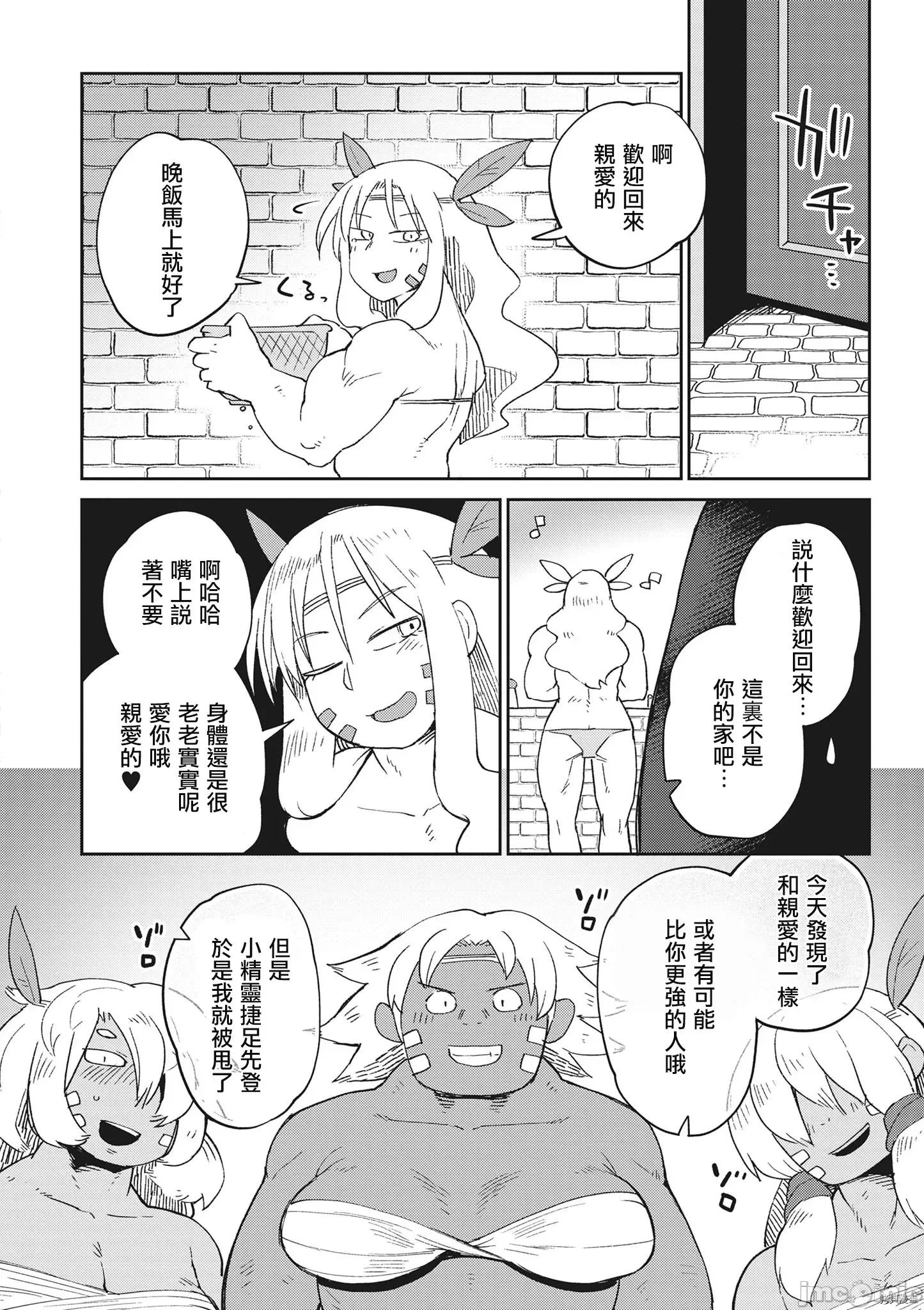 异种族レビュアーズ 异种族风俗娘评鉴指南040 第41话.zip 第16页