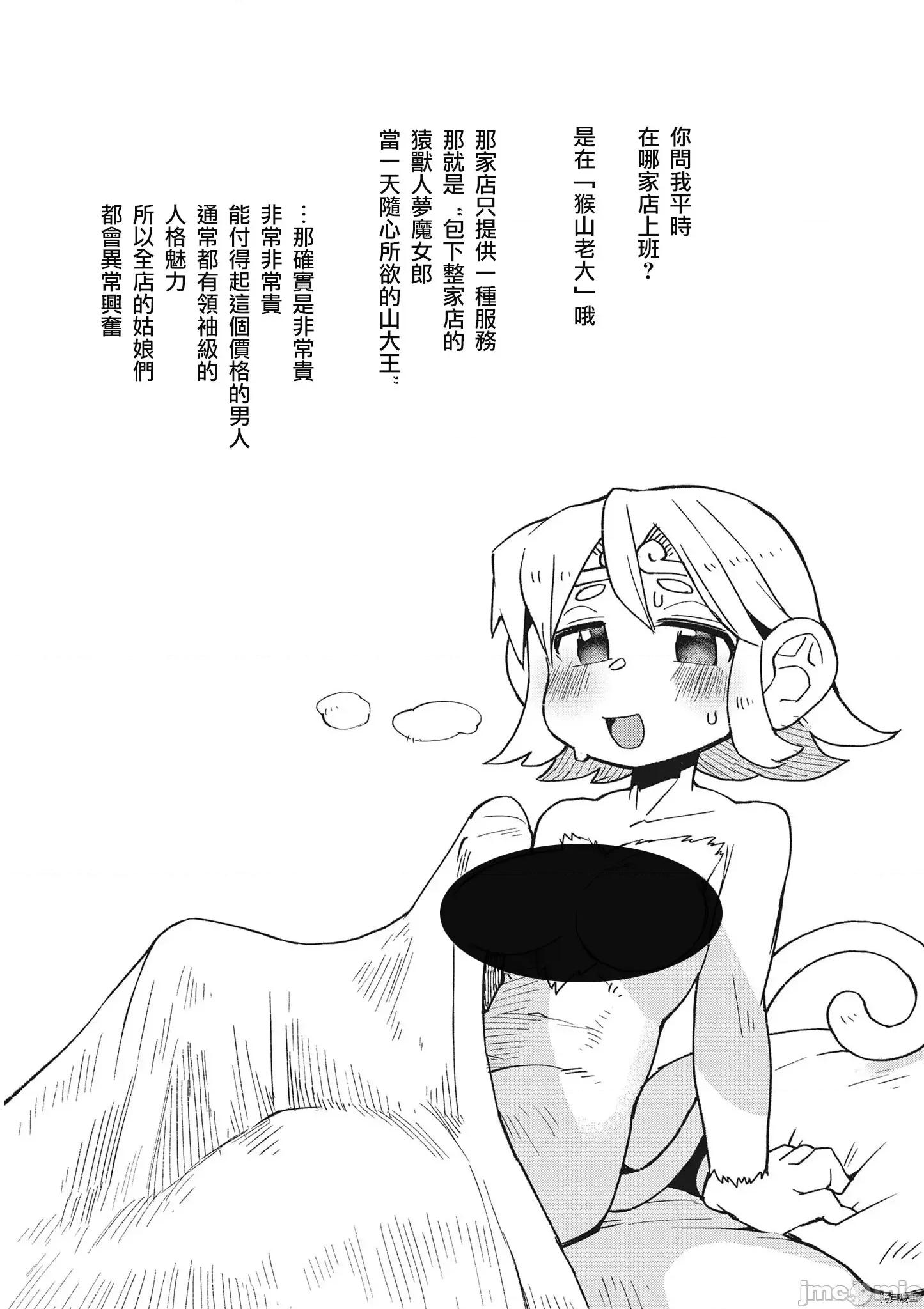 异种族レビュアーズ 异种族风俗娘评鉴指南040 第41话.zip 第18页