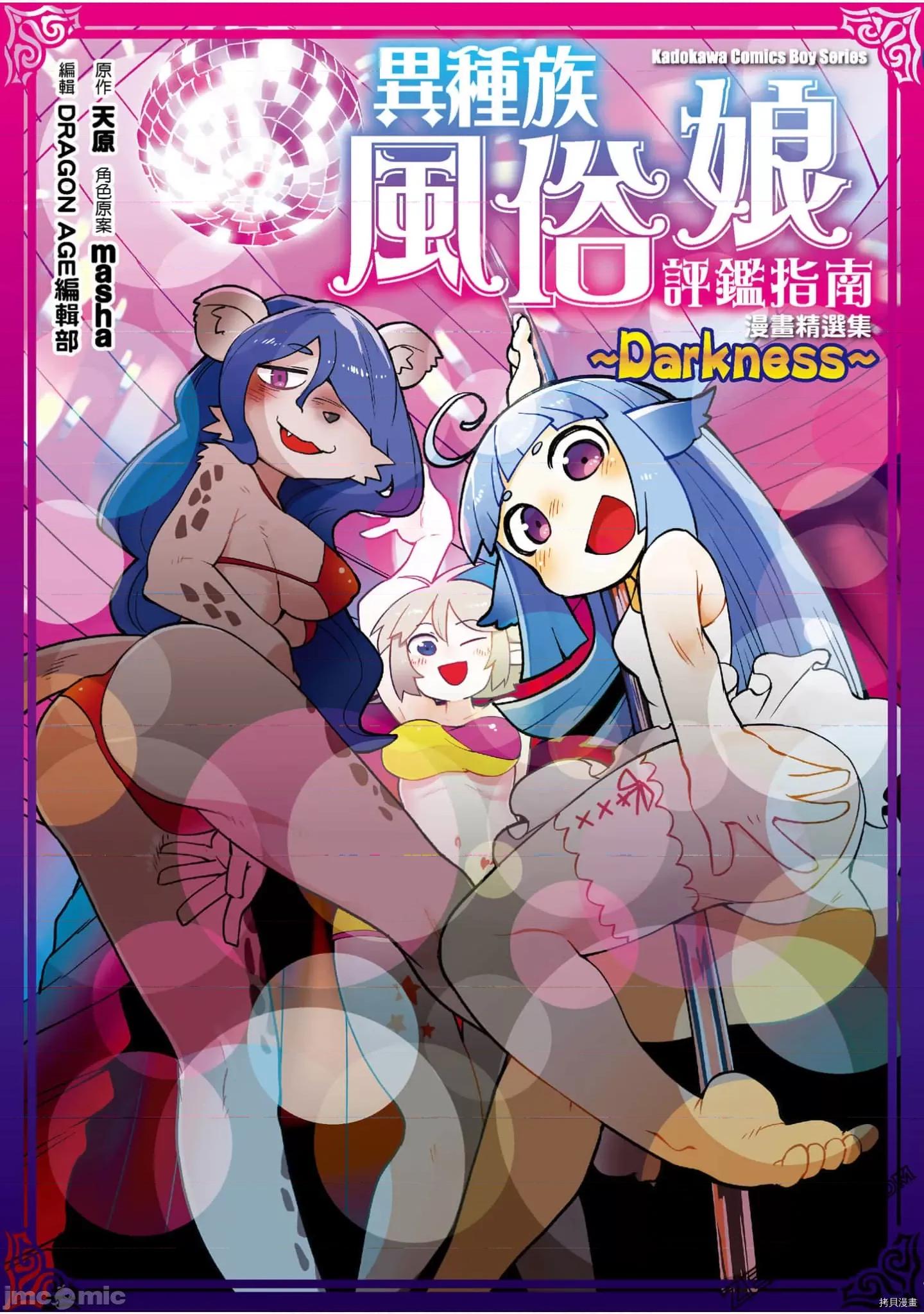 异种族レビュアーズ 异种族风俗娘评鉴指南041 漫画精选集.zip 第1页