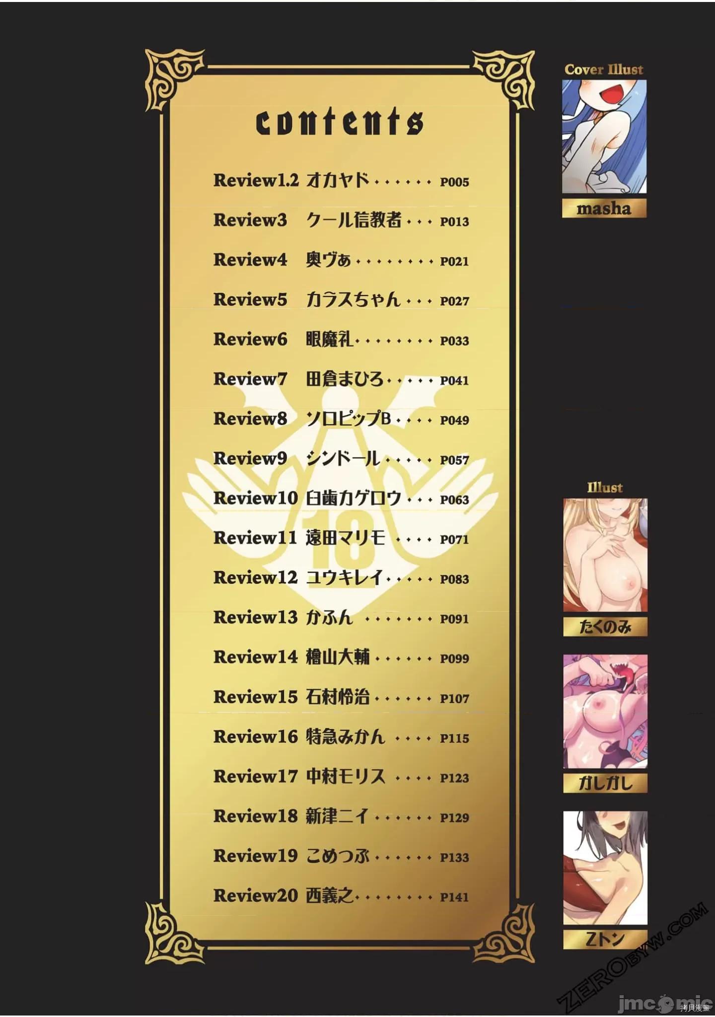 异种族レビュアーズ 异种族风俗娘评鉴指南041 漫画精选集.zip 第5页