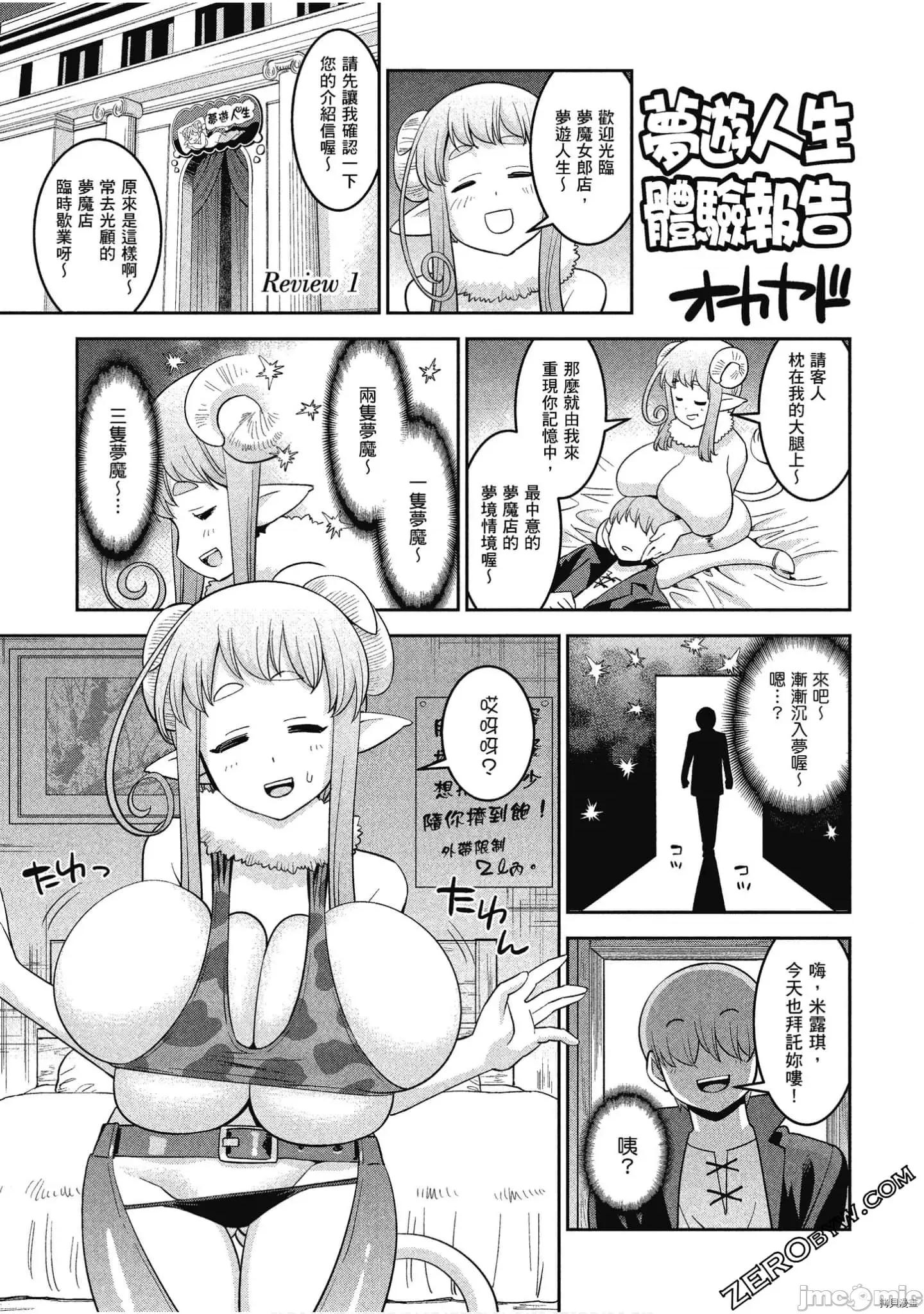 异种族レビュアーズ 异种族风俗娘评鉴指南041 漫画精选集.zip 第6页