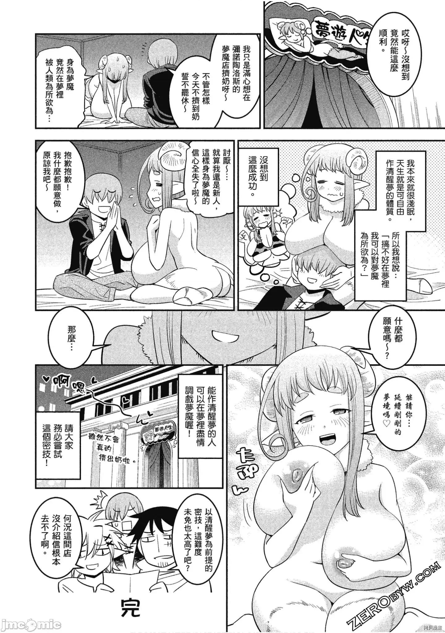 异种族レビュアーズ 异种族风俗娘评鉴指南041 漫画精选集.zip 第9页