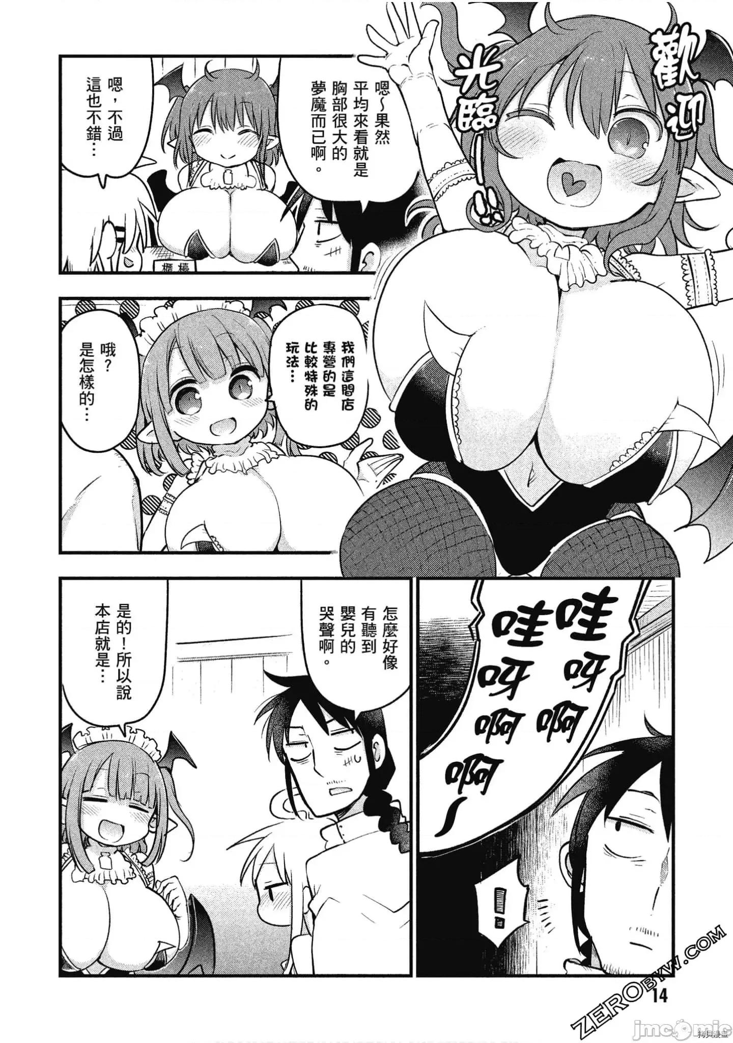 异种族レビュアーズ 异种族风俗娘评鉴指南041 漫画精选集.zip 第15页