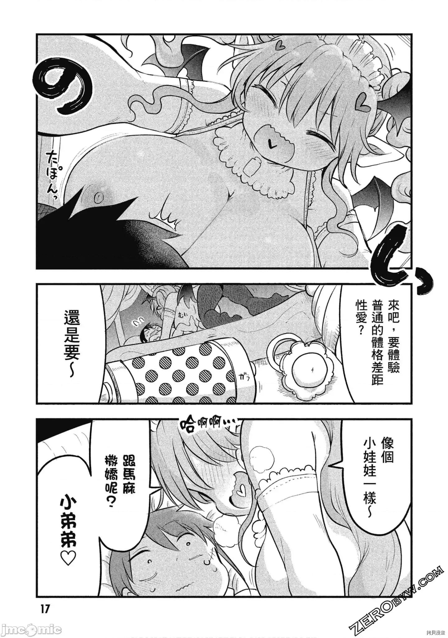 异种族レビュアーズ 异种族风俗娘评鉴指南041 漫画精选集.zip 第18页