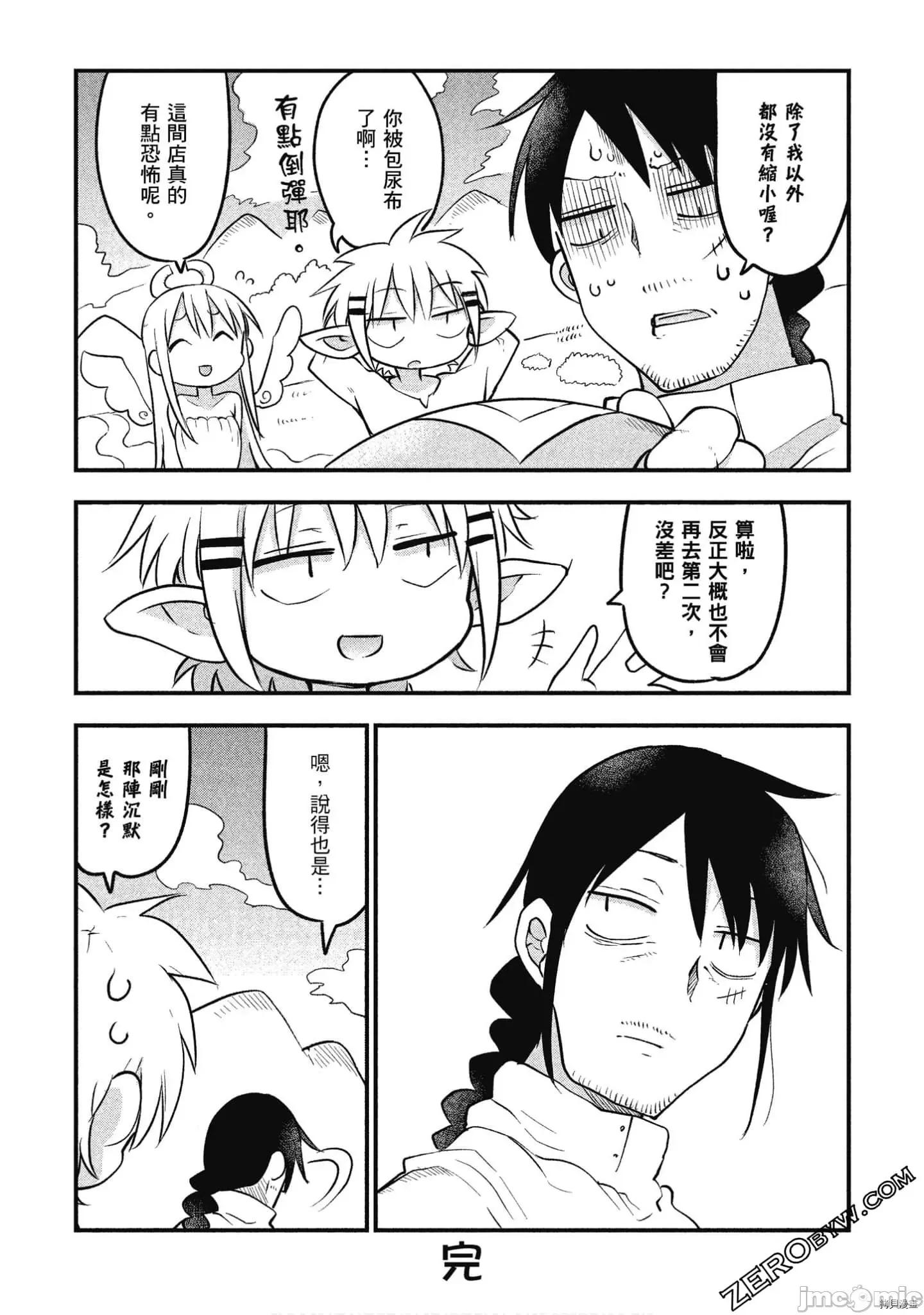 异种族レビュアーズ 异种族风俗娘评鉴指南041 漫画精选集.zip 第21页