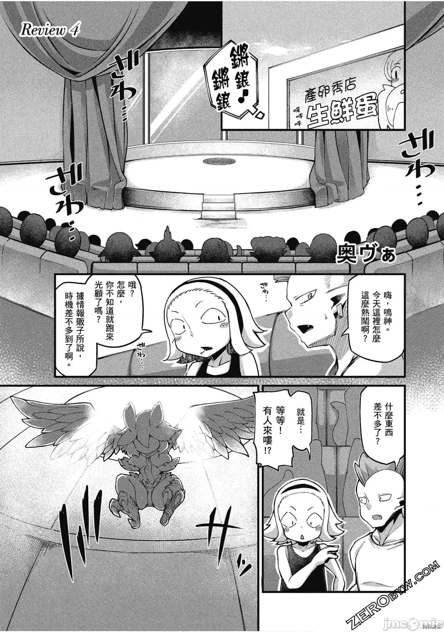 异种族レビュアーズ 异种族风俗娘评鉴指南041 漫画精选集.zip 第22页
