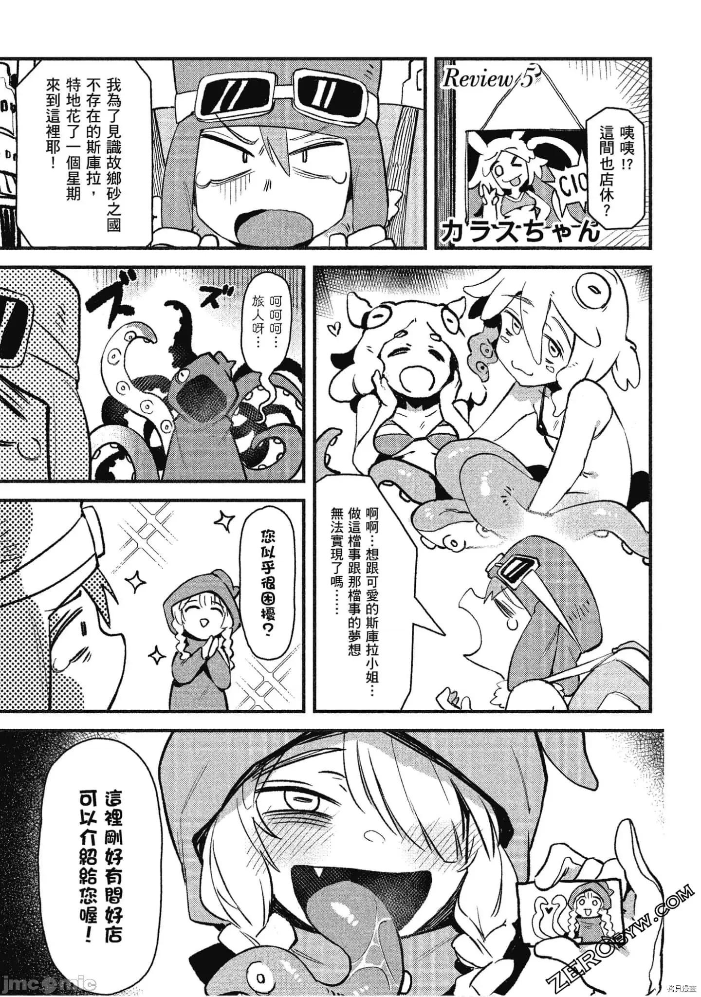 异种族レビュアーズ 异种族风俗娘评鉴指南041 漫画精选集.zip 第28页