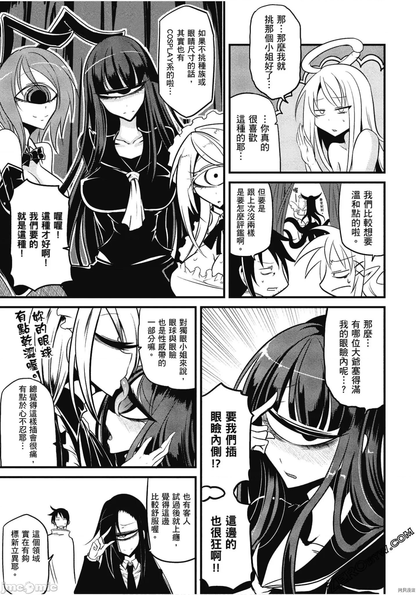 异种族レビュアーズ 异种族风俗娘评鉴指南041 漫画精选集.zip 第36页