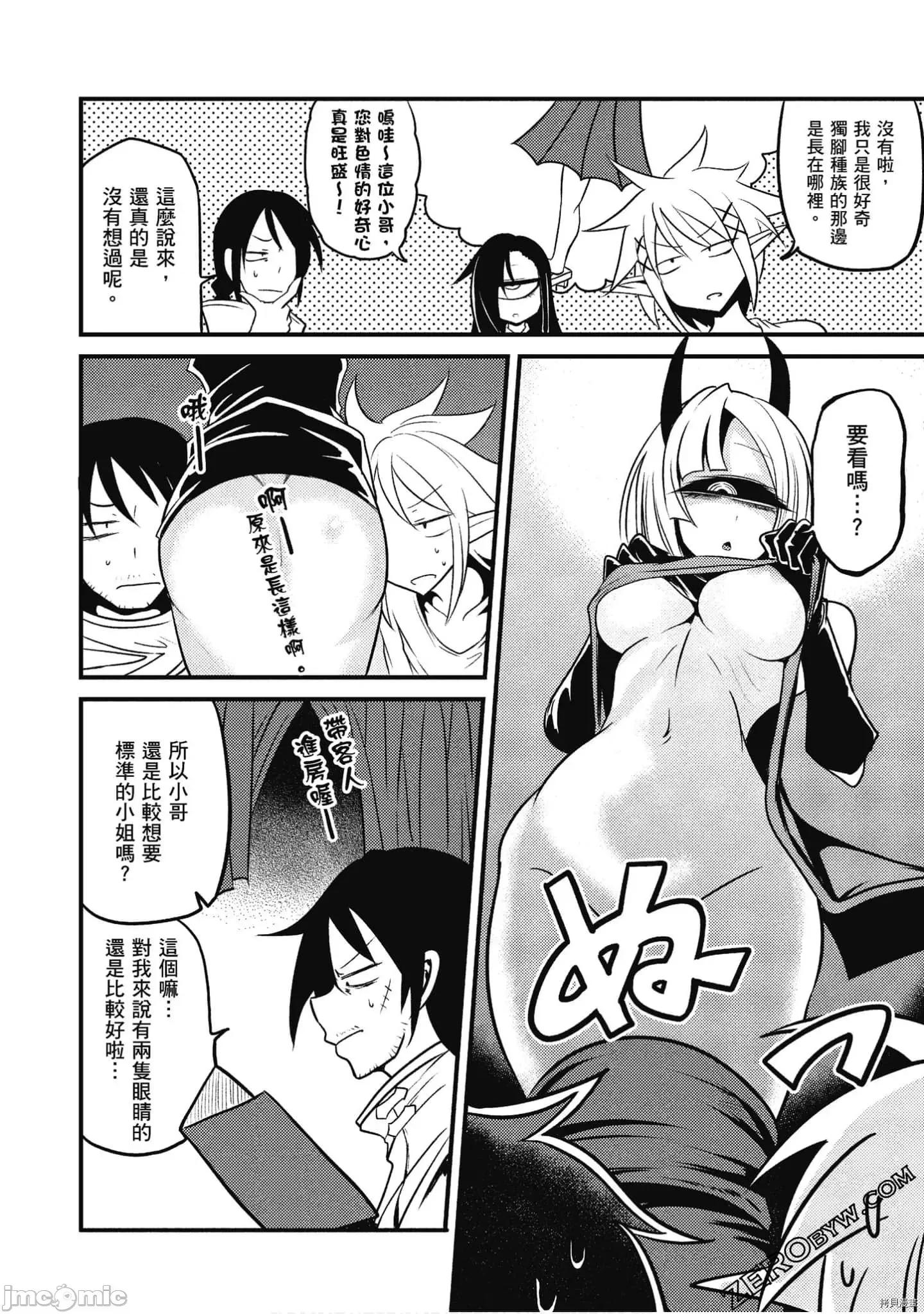 异种族レビュアーズ 异种族风俗娘评鉴指南041 漫画精选集.zip 第39页