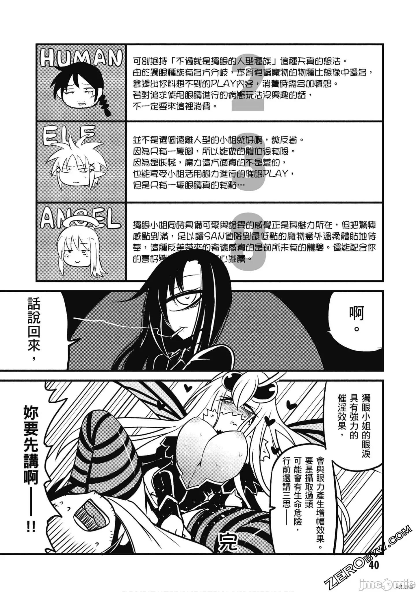 异种族レビュアーズ 异种族风俗娘评鉴指南041 漫画精选集.zip 第41页