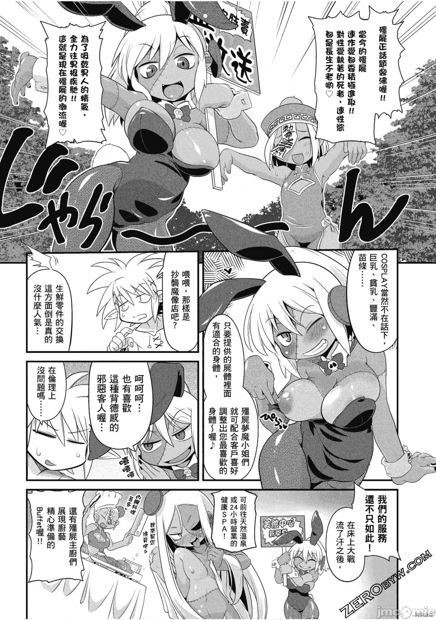 异种族レビュアーズ 异种族风俗娘评鉴指南041 漫画精选集.zip 第44页