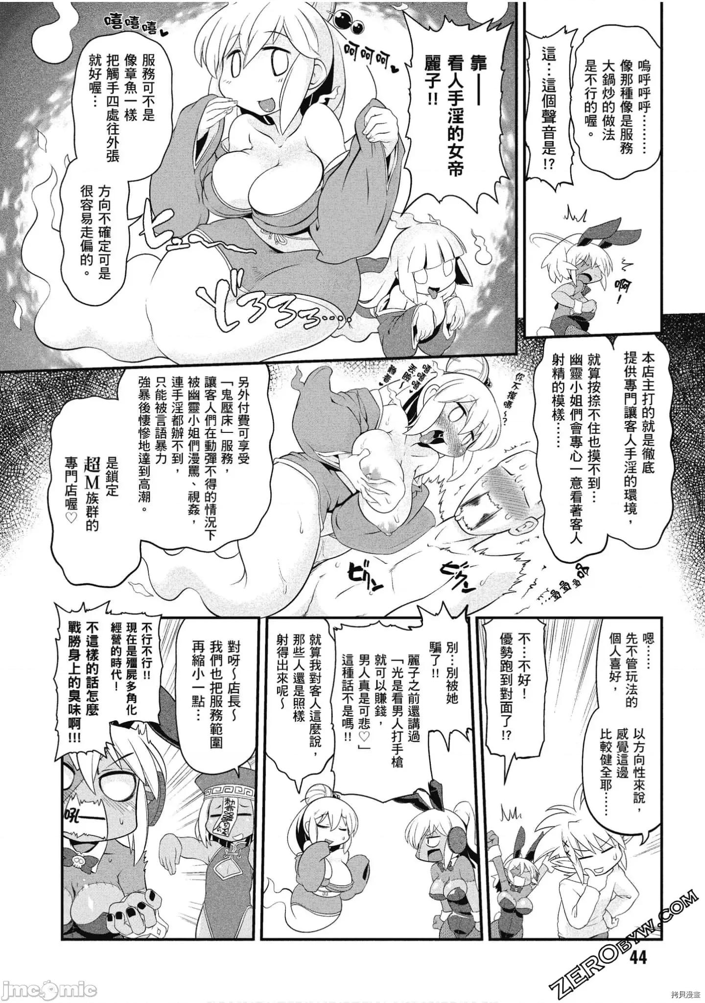 异种族レビュアーズ 异种族风俗娘评鉴指南041 漫画精选集.zip 第45页