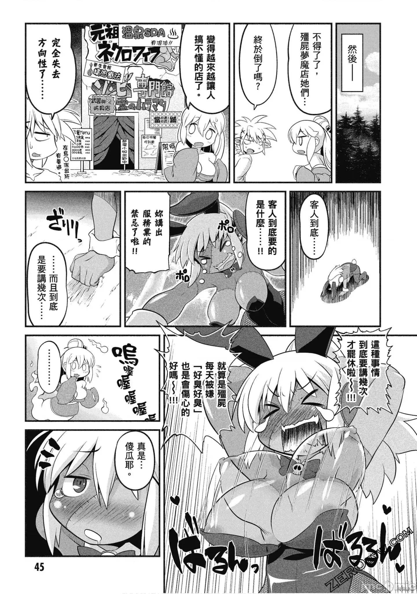 异种族レビュアーズ 异种族风俗娘评鉴指南041 漫画精选集.zip 第46页
