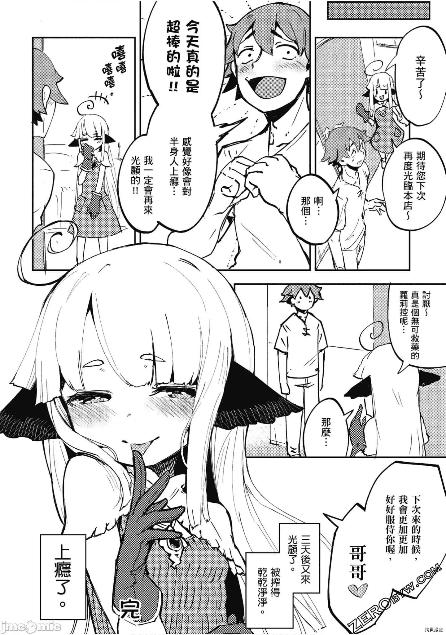 异种族レビュアーズ 异种族风俗娘评鉴指南041 漫画精选集.zip 第57页