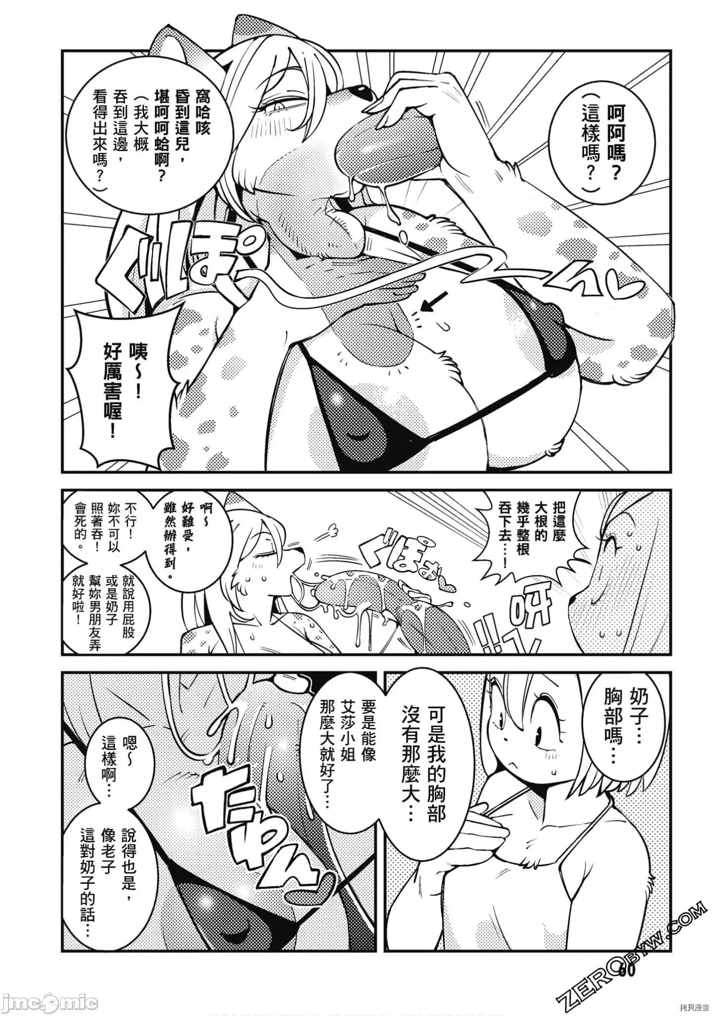 异种族レビュアーズ 异种族风俗娘评鉴指南041 漫画精选集.zip 第61页