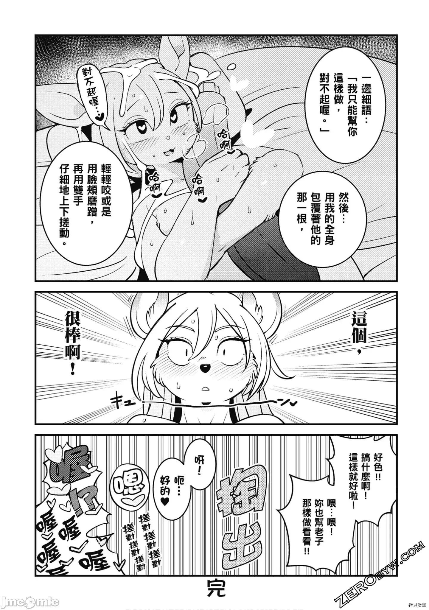 异种族レビュアーズ 异种族风俗娘评鉴指南041 漫画精选集.zip 第63页