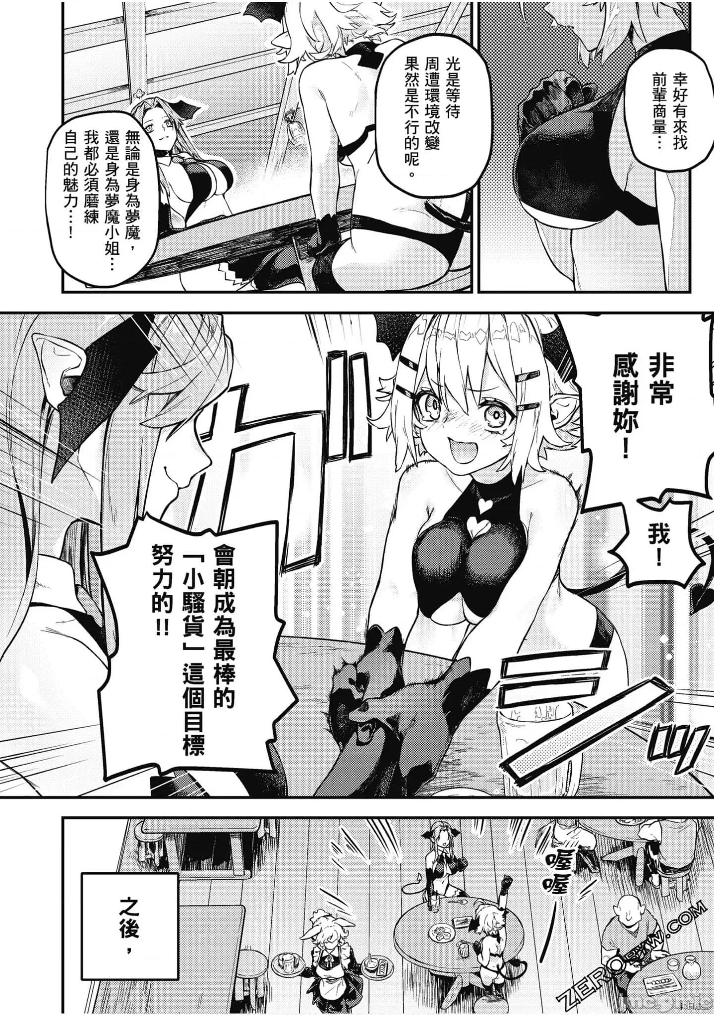 异种族レビュアーズ 异种族风俗娘评鉴指南041 漫画精选集.zip 第67页