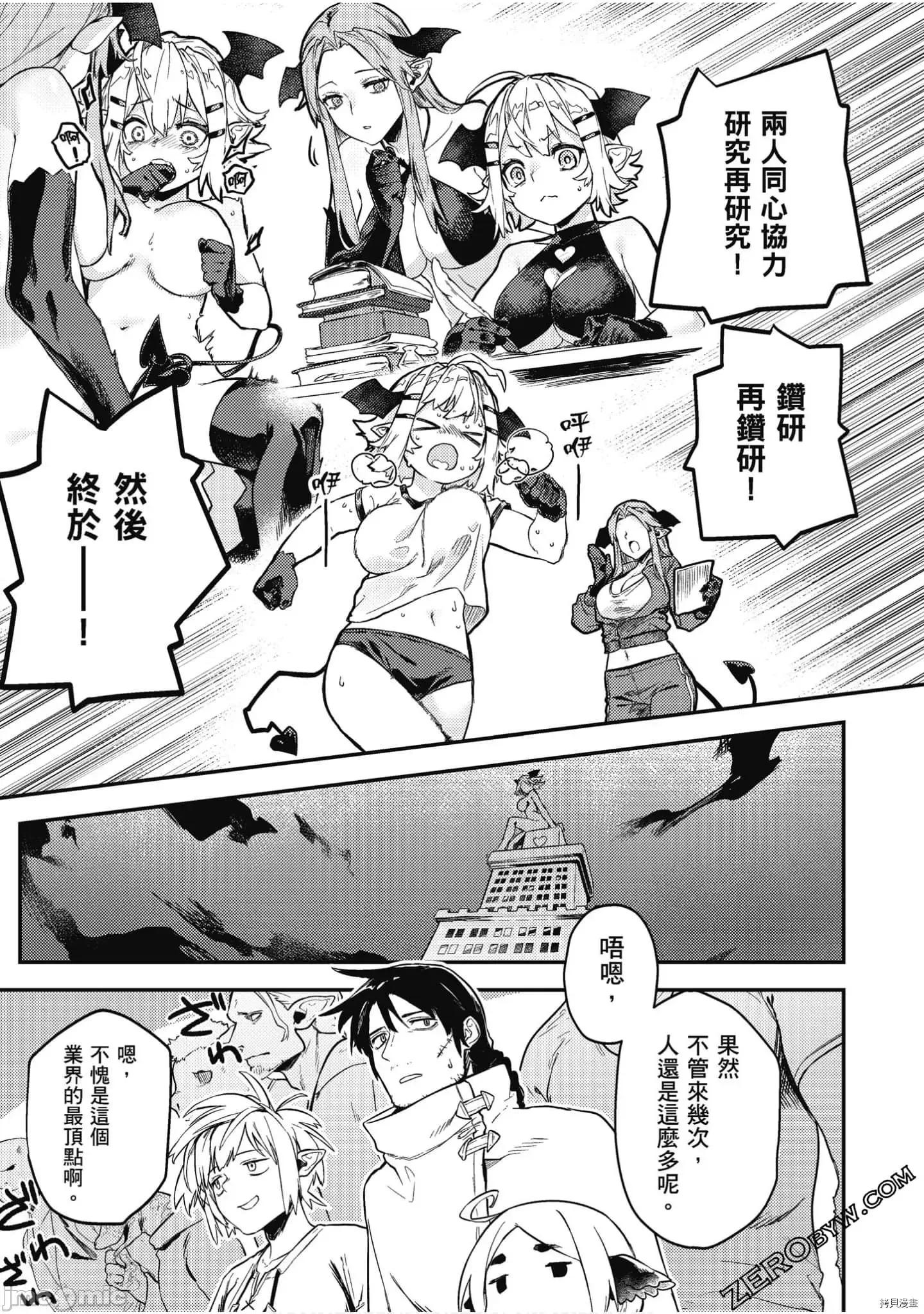 异种族レビュアーズ 异种族风俗娘评鉴指南041 漫画精选集.zip 第68页