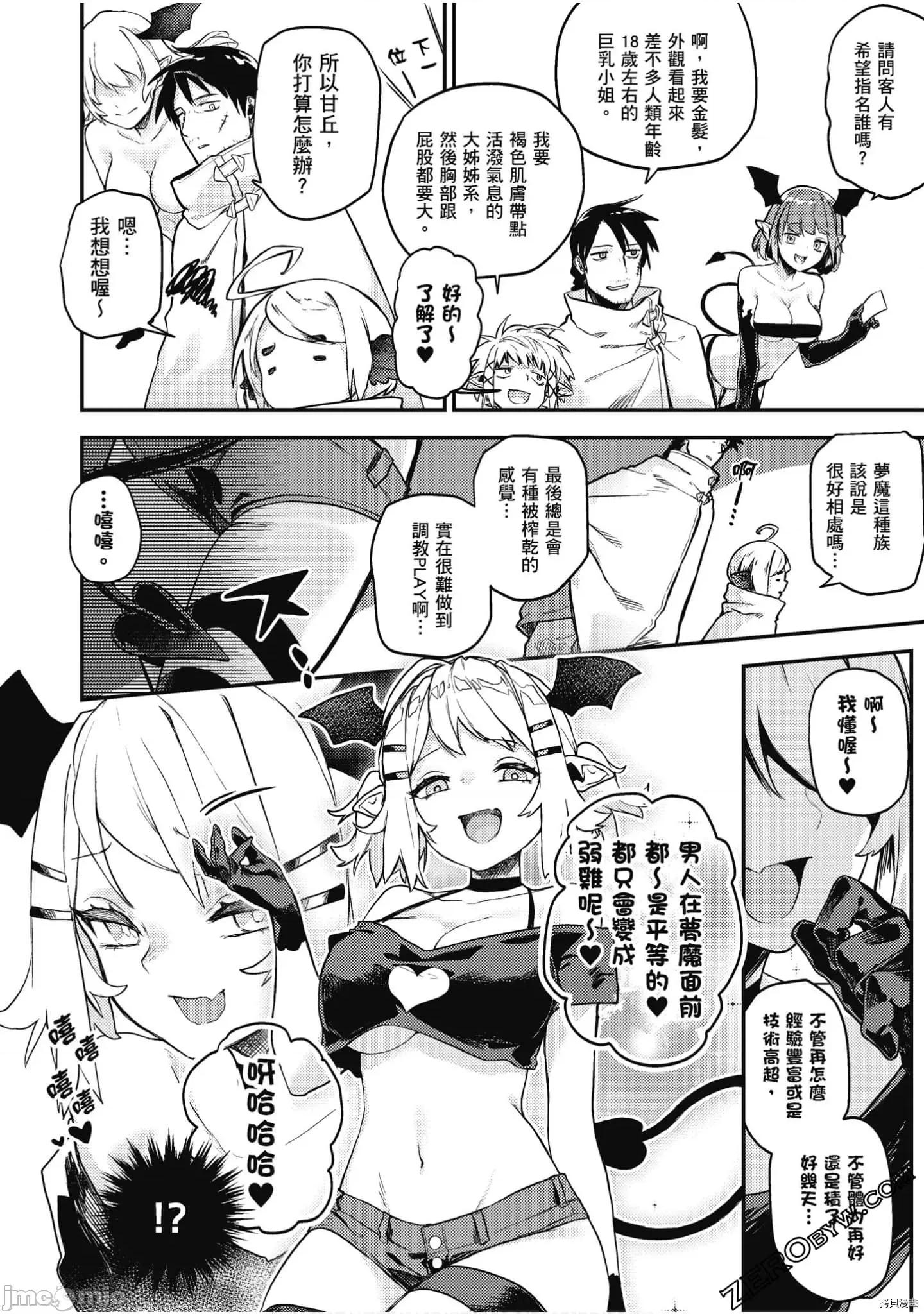 异种族レビュアーズ 异种族风俗娘评鉴指南041 漫画精选集.zip 第69页
