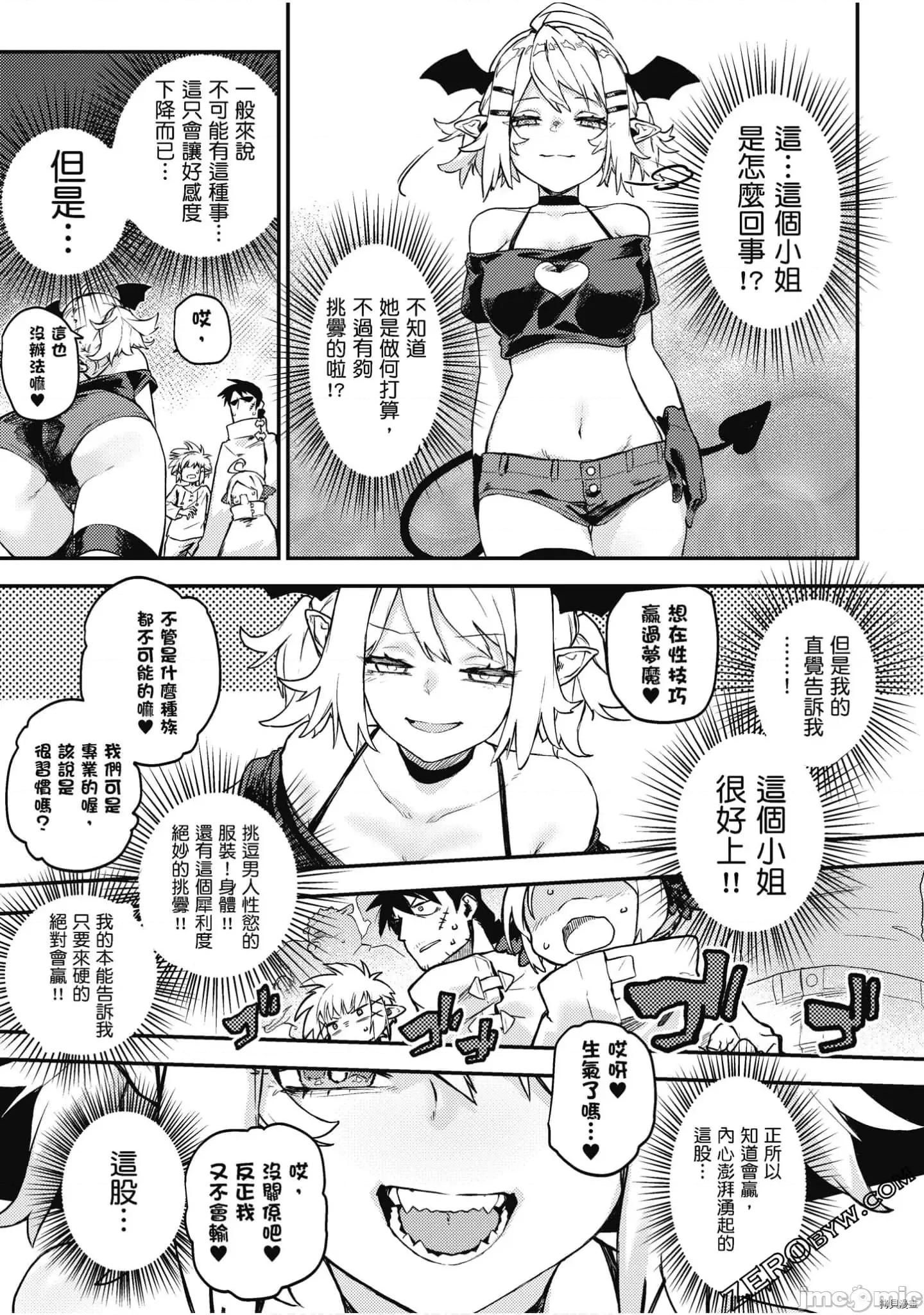 异种族レビュアーズ 异种族风俗娘评鉴指南041 漫画精选集.zip 第70页