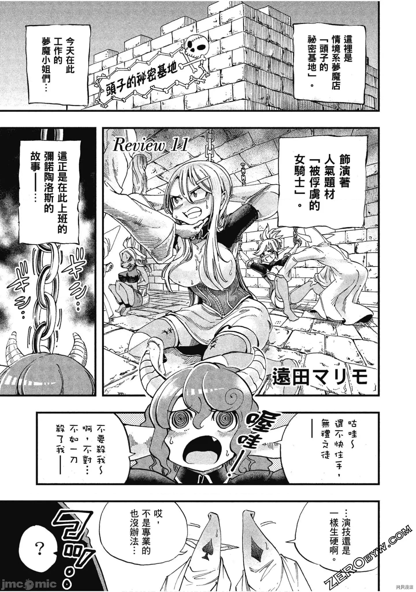 异种族レビュアーズ 异种族风俗娘评鉴指南041 漫画精选集.zip 第72页