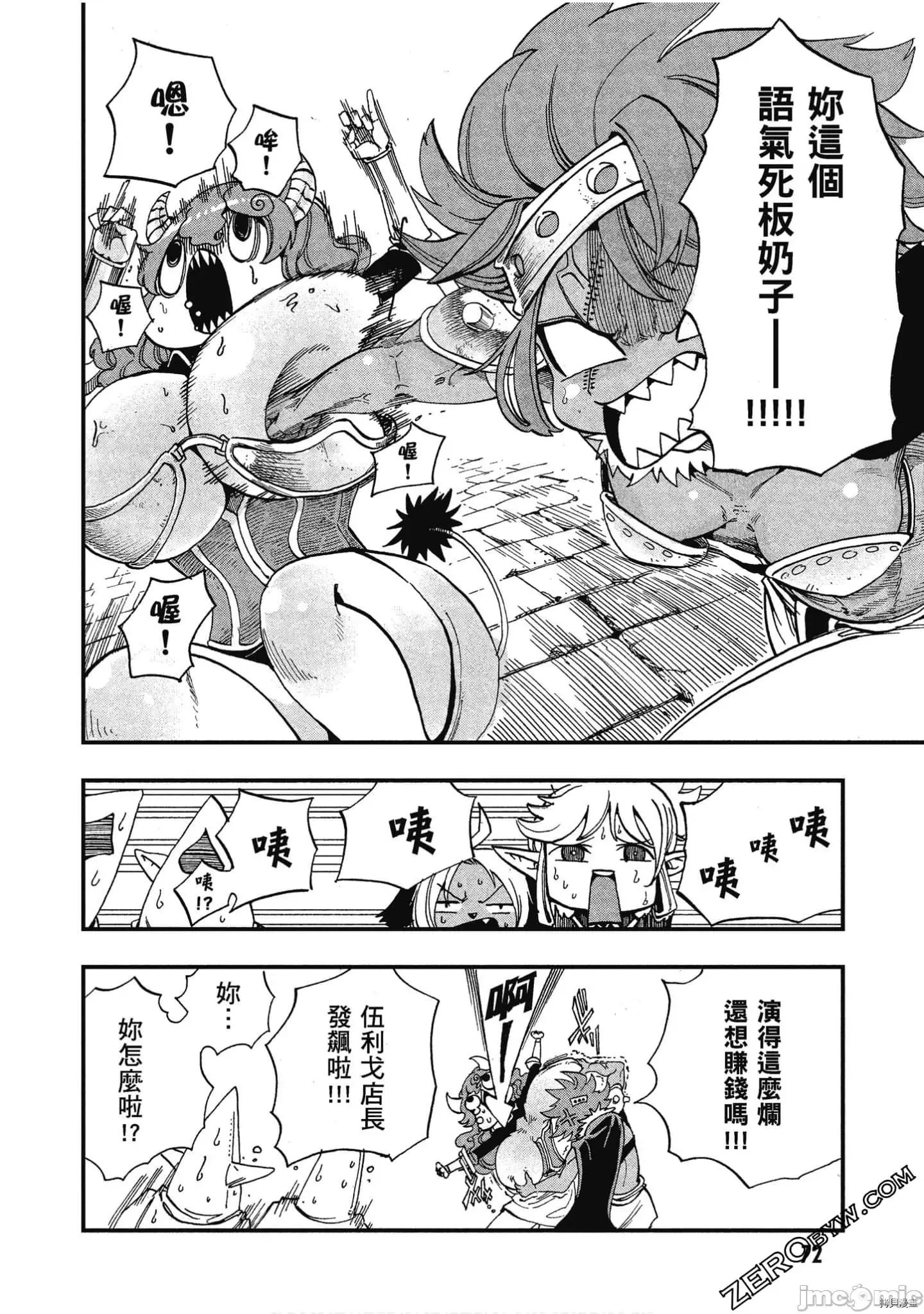 异种族レビュアーズ 异种族风俗娘评鉴指南041 漫画精选集.zip 第73页