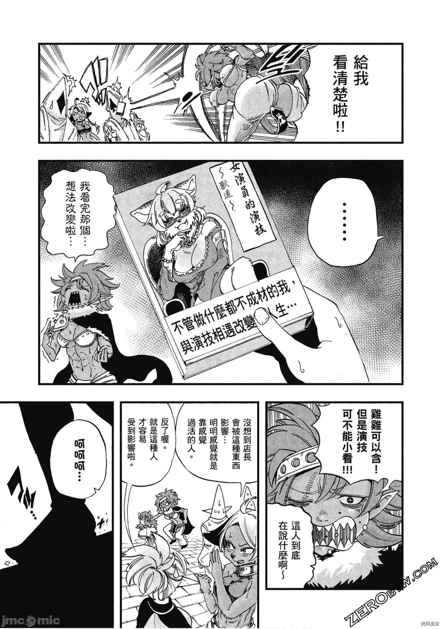 异种族レビュアーズ 异种族风俗娘评鉴指南041 漫画精选集.zip 第74页
