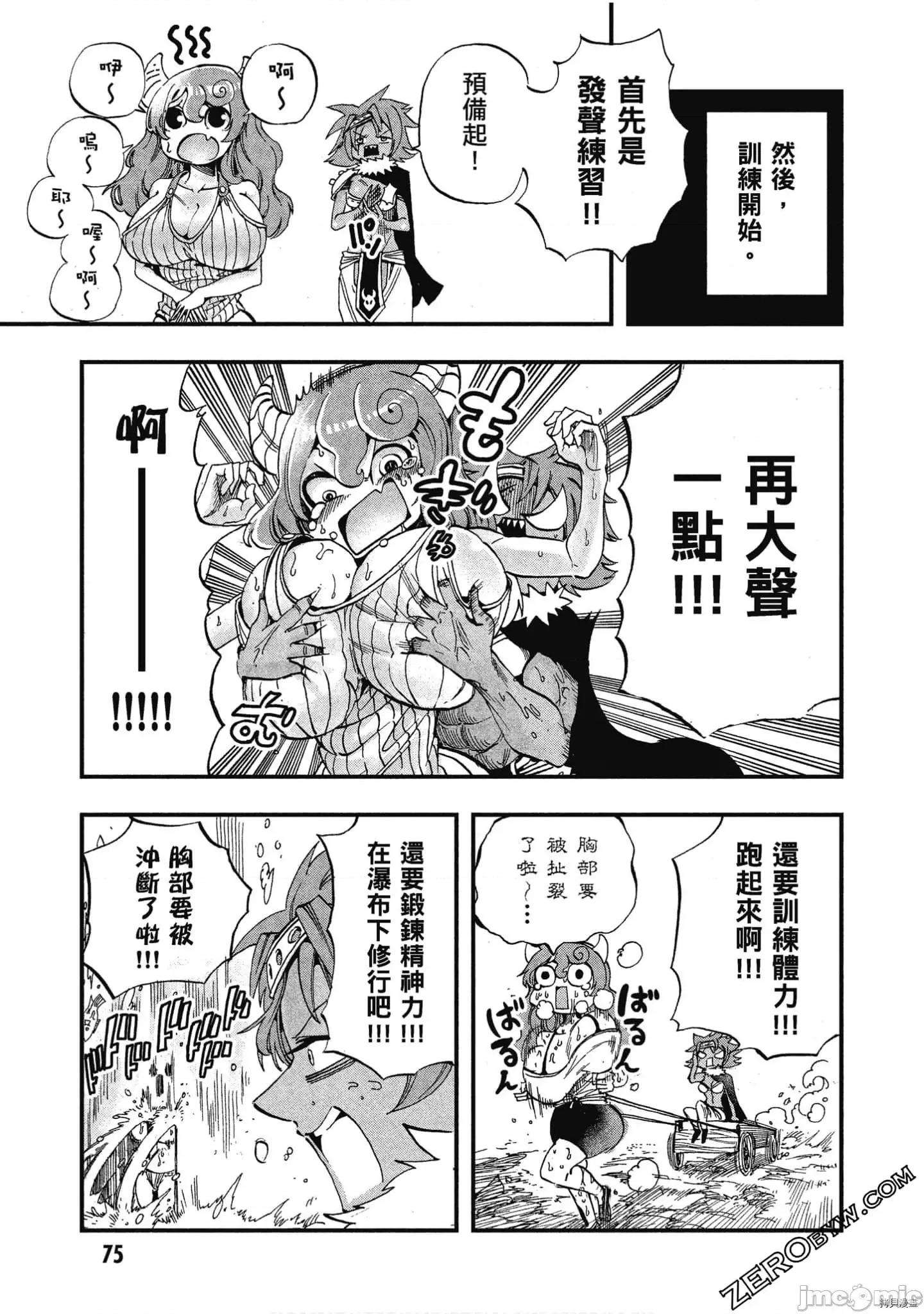 异种族レビュアーズ 异种族风俗娘评鉴指南041 漫画精选集.zip 第76页